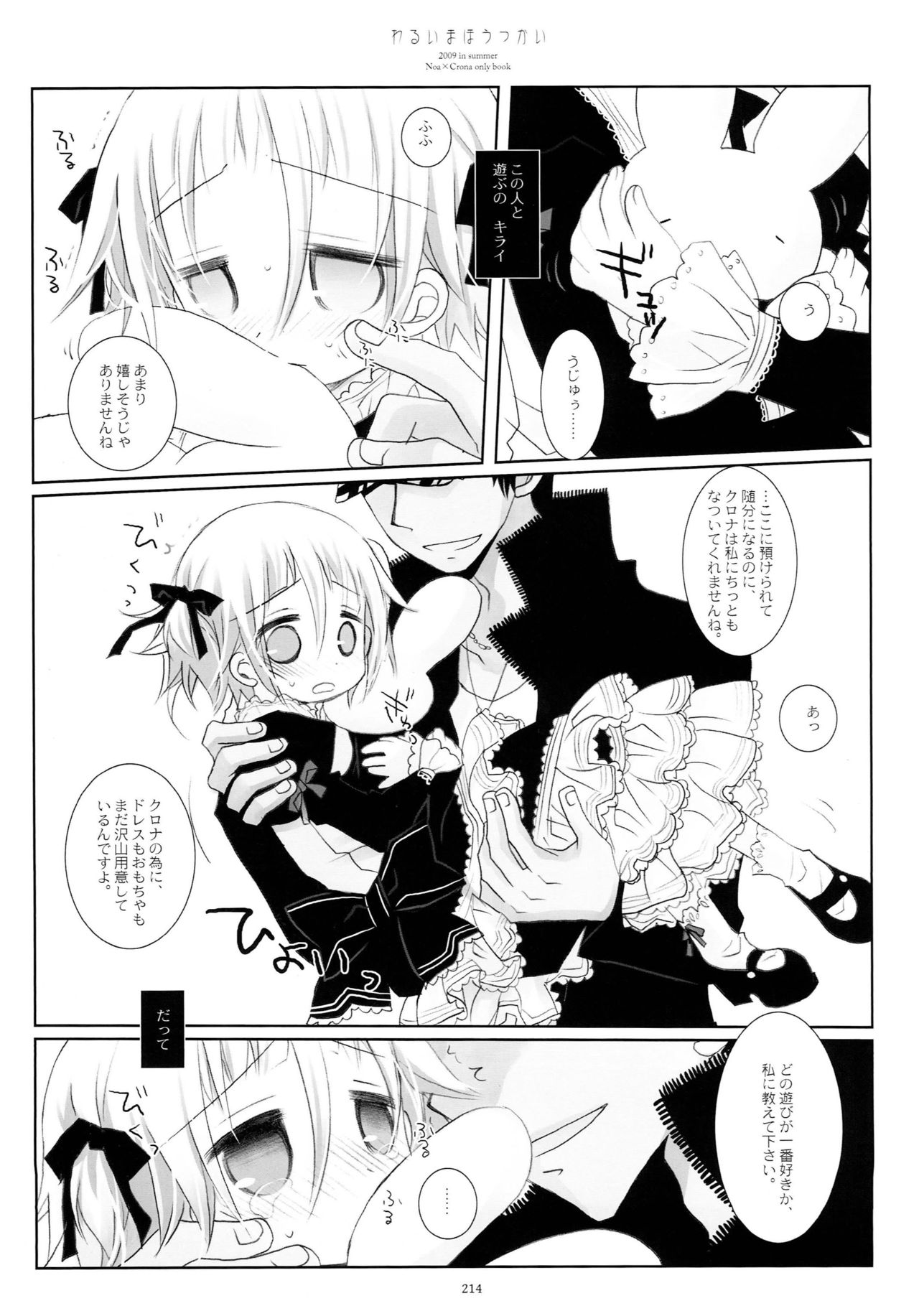 (C79) [CHRONOLOG (Sakurazawa Izumi)] WITH ONE'S SOUL (Soul Eater) page 155 full