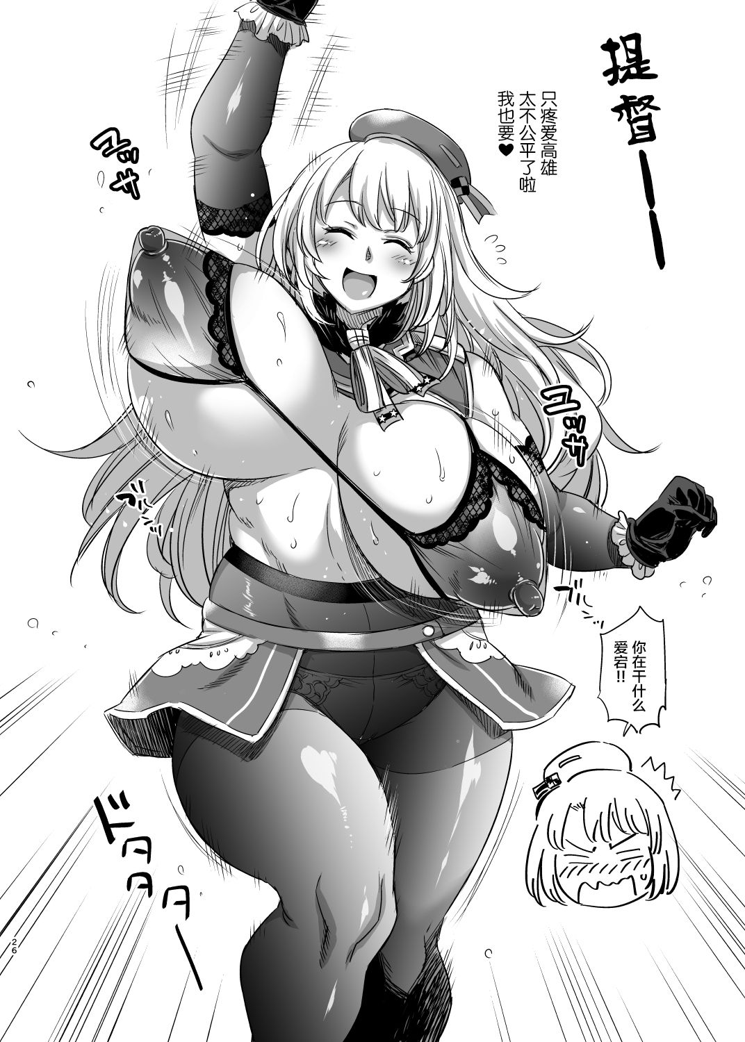 [Musashi-dou (Musashino Sekai)] Futanari chinjufu wan wan sanpo (Kantai Collection -KanColle-) [Chinese] [不咕鸟汉化组] [Digital] page 25 full
