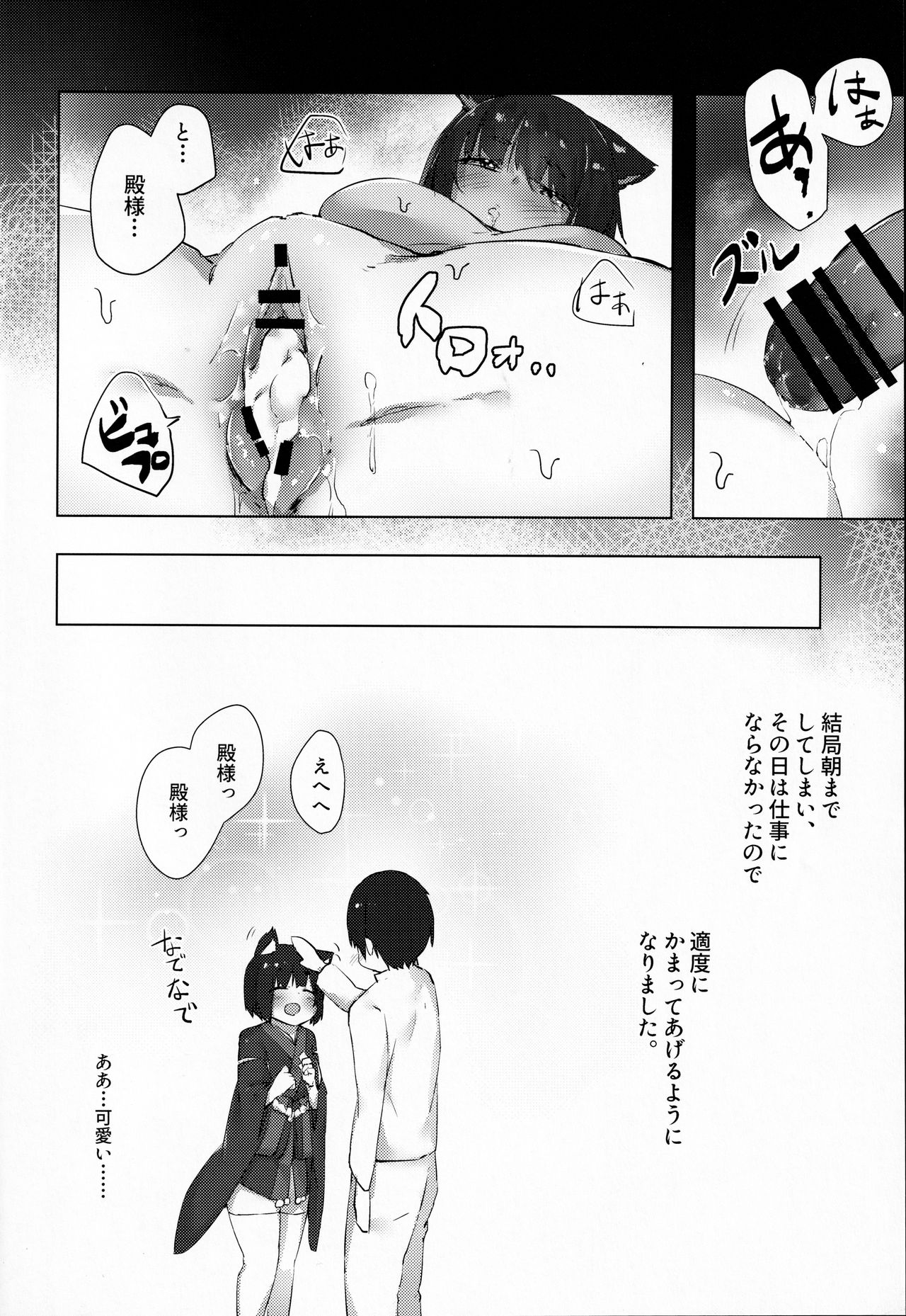 (C96) [Cotton Candy (Cotton)] Yamashiro-chan wa Kamatte Hoshii (Azur Lane) page 21 full