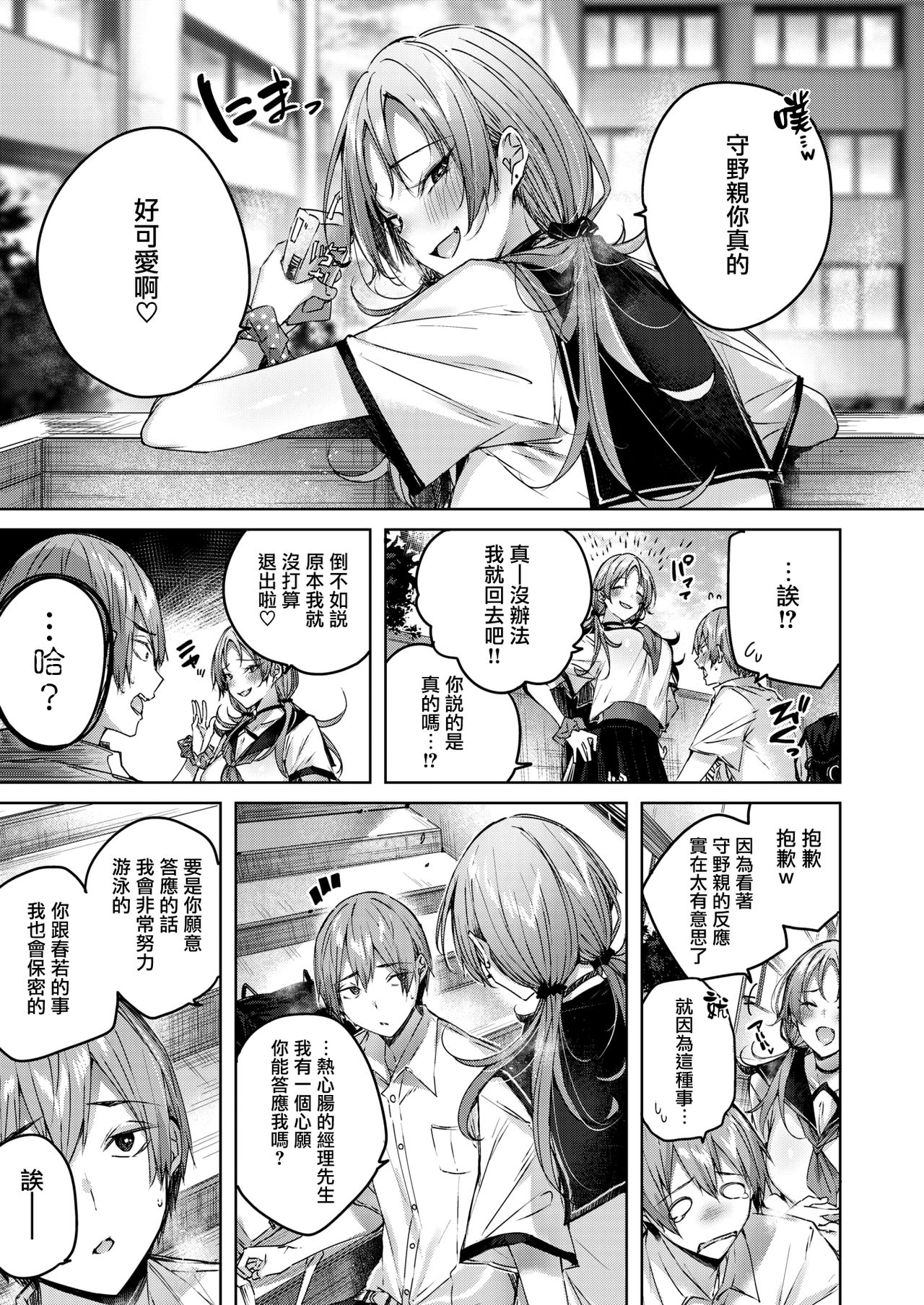 [Kakao] Genius Game (COMIC Kairakuten BEAST 2020-11) [Chinese] [兔司姬漢化組] [Digital] page 8 full