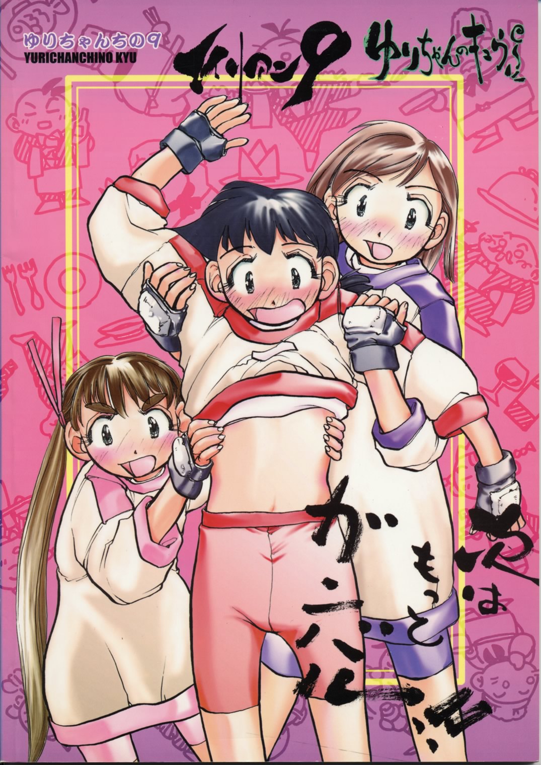 (C56) [Yuri-chanchi no 9 (Tomizawa Hitoshi)] Yuri-chan no Kyuu (Alien 9) page 70 full