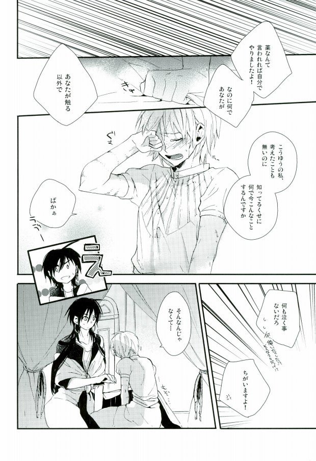[Nanayu (Junichirou, Hoshino Kabi, Kazuki)] Ore no Seimu-kan ga Konna ni Kawaii N Dakara Shikatanai! (Magi: The Labyrinth of Magic) page 28 full