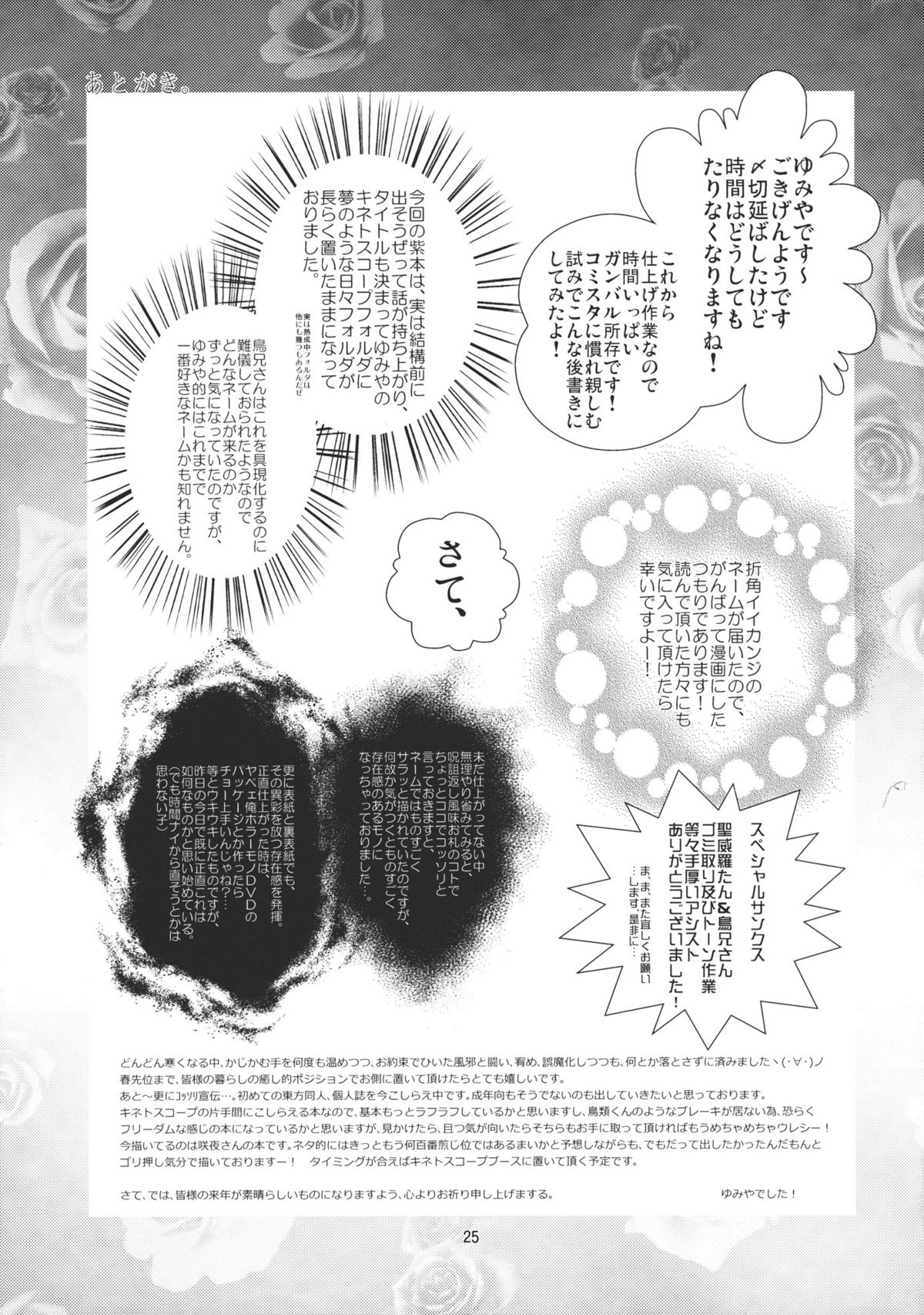 (C81) [Kinetoscope (Chourui, Yukarigawa Yumiya)] Yume no You na Hibi (Touhou Project) page 25 full