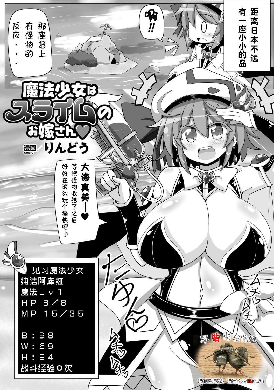 [Rindou] Mahou Shoujo wa Slime no Oyome-san | Magical girl is slime's wife (2D Comic Magazine Mahou Shoujo Naedokoka Keikaku Vol. 2) [Chinese] [可乐x不咕鸟汉化组] [Digital] page 1 full