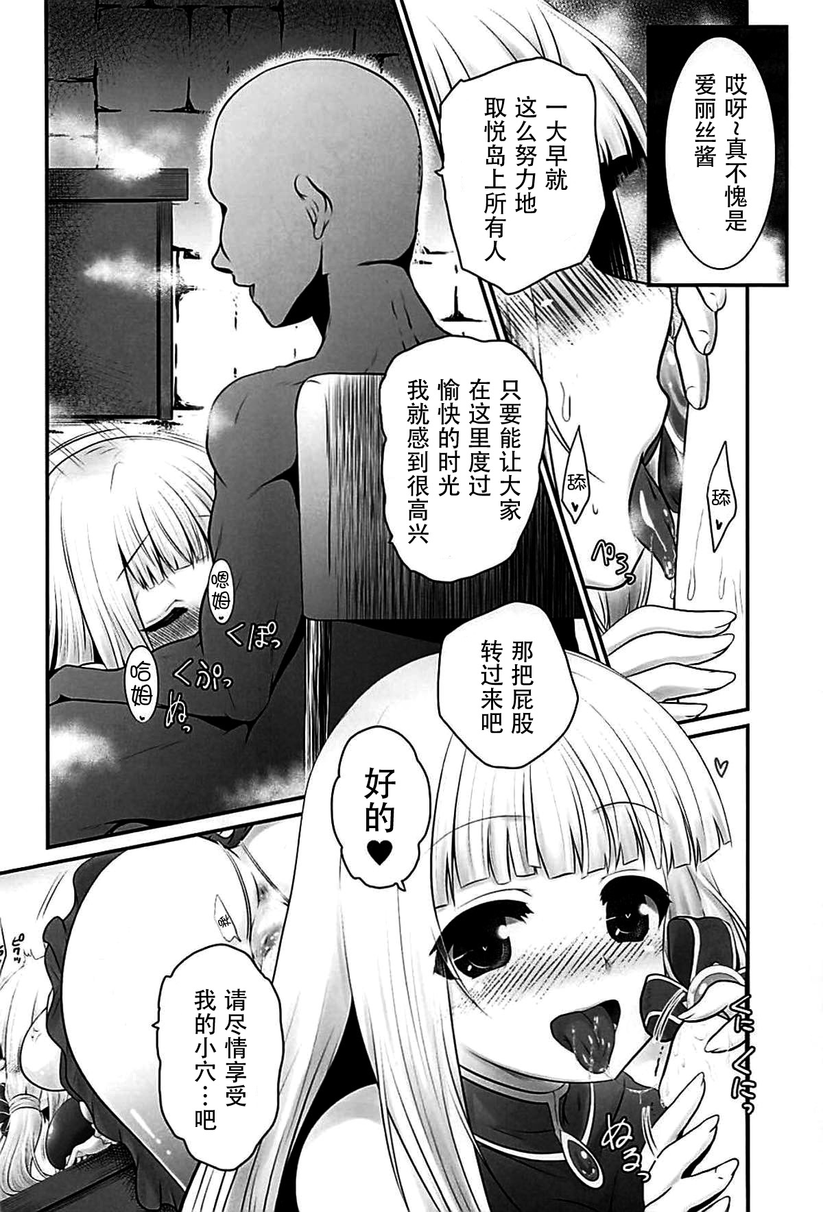 (C93) [Chiisana Kagi (Junji)] Ironeko Hikoujima Gohoushi Iris-san. (Shironeko Project) [Chinese] [脸肿汉化组] page 6 full