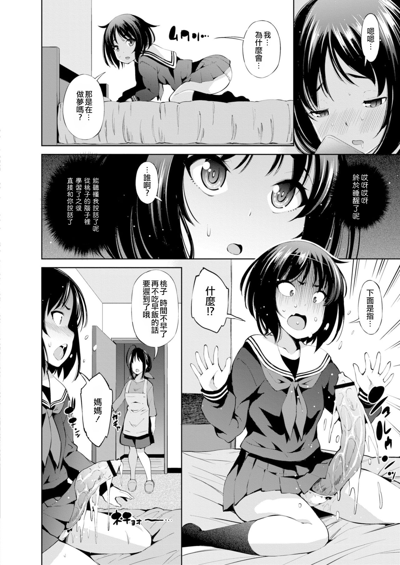 [Maihara Matsuge] Isekai Enkou 3 -Kyuuin Shokushu to Yuugou shita Shoujo- | 异世界圆光 3 ～与吸淫触手融合的少女～ (COMIC Reboot Vol.11) [Chinese] [暴碧汉化组] [Digital] page 7 full