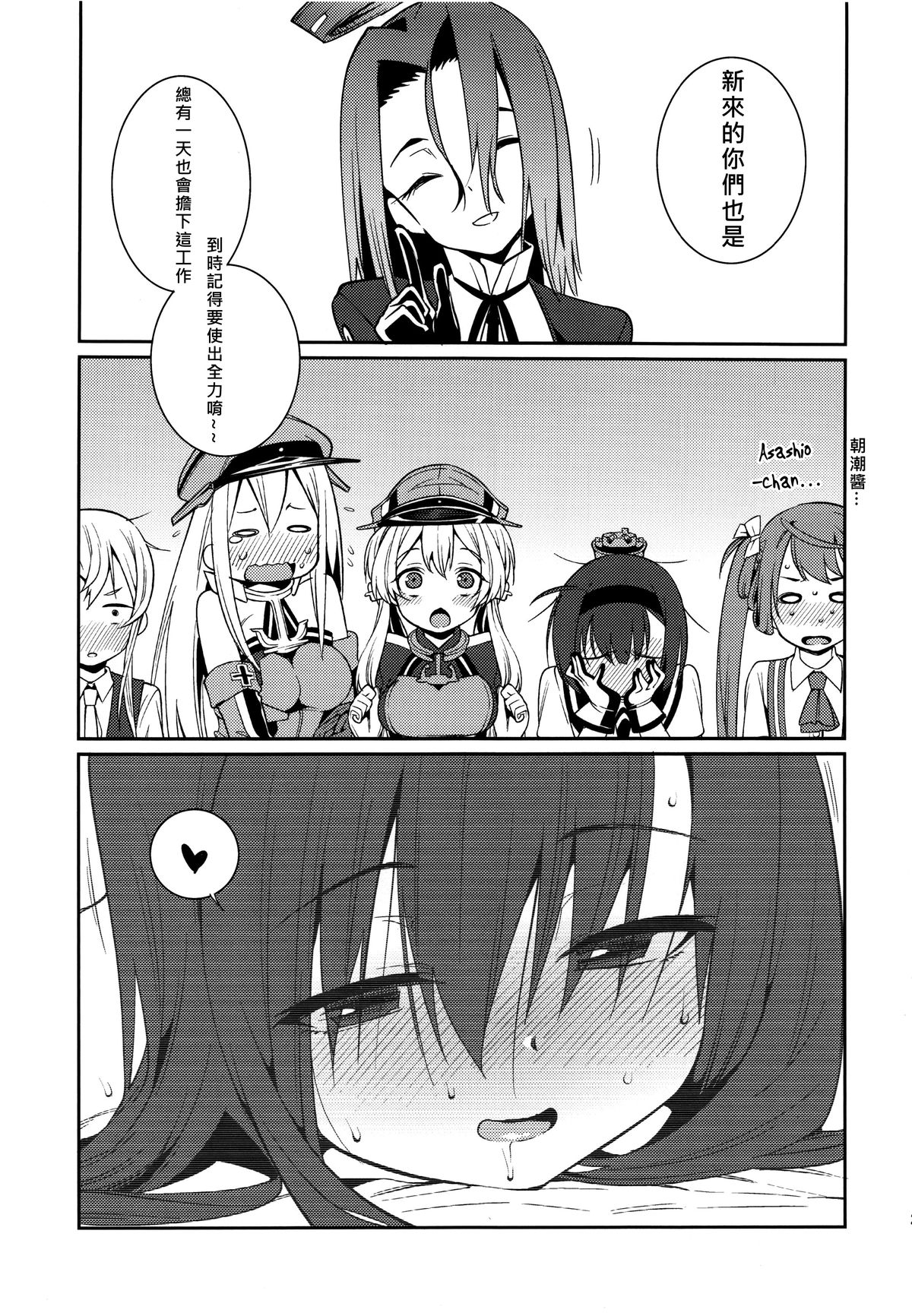 (C87) [Youmusya (Gengorou)] BRIEFINGS (Kantai Collection -KanColle-) [Chinese] [字型只有標楷和微軟正黑個人漢化] page 25 full