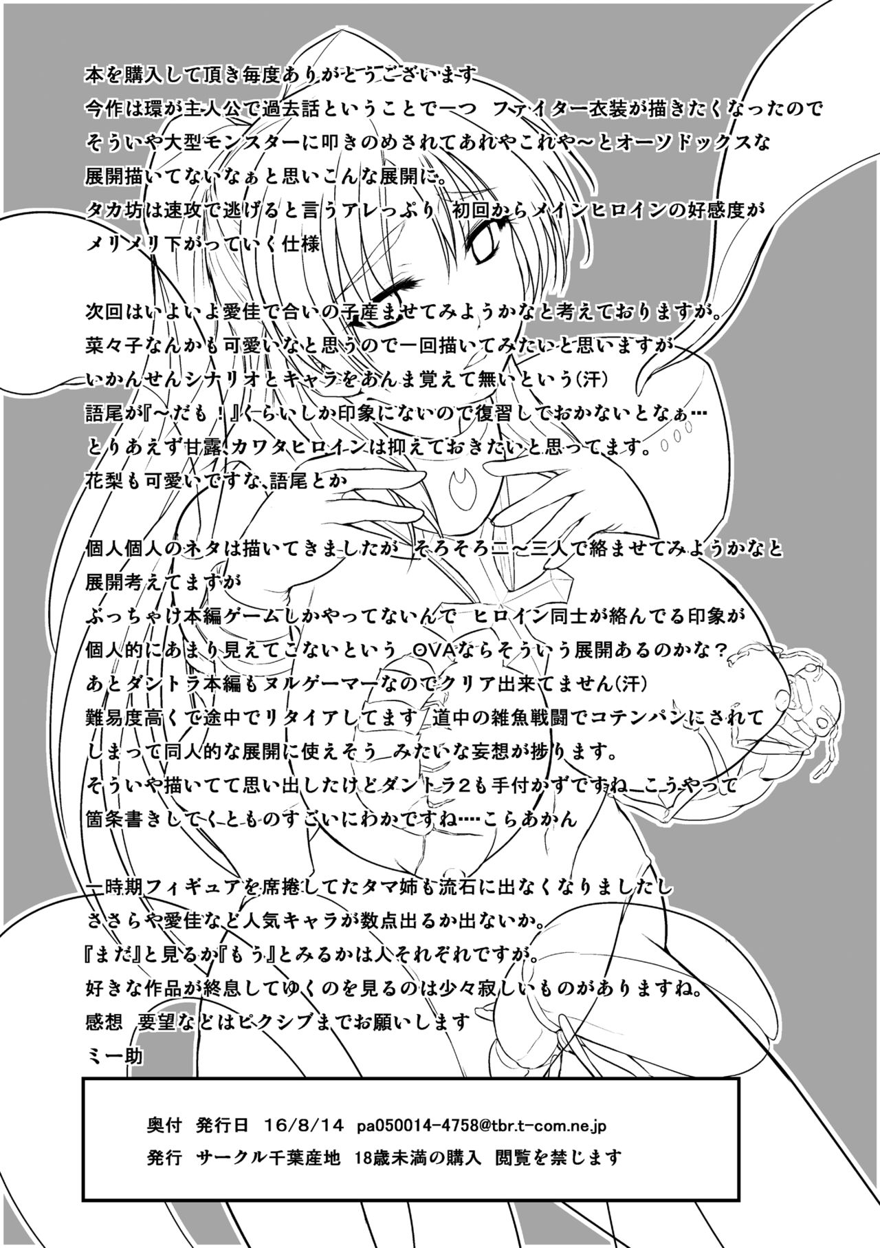 [Tiba-Santi] Dungeon Travelers - Tamaki no Himegoto 2 | Dungeon Travelers - Tamaki's Secret 2 (ToHeart2 Dungeon Travelers) [Digital] [Chinese] [最愛大屁屁個人漢化] page 29 full