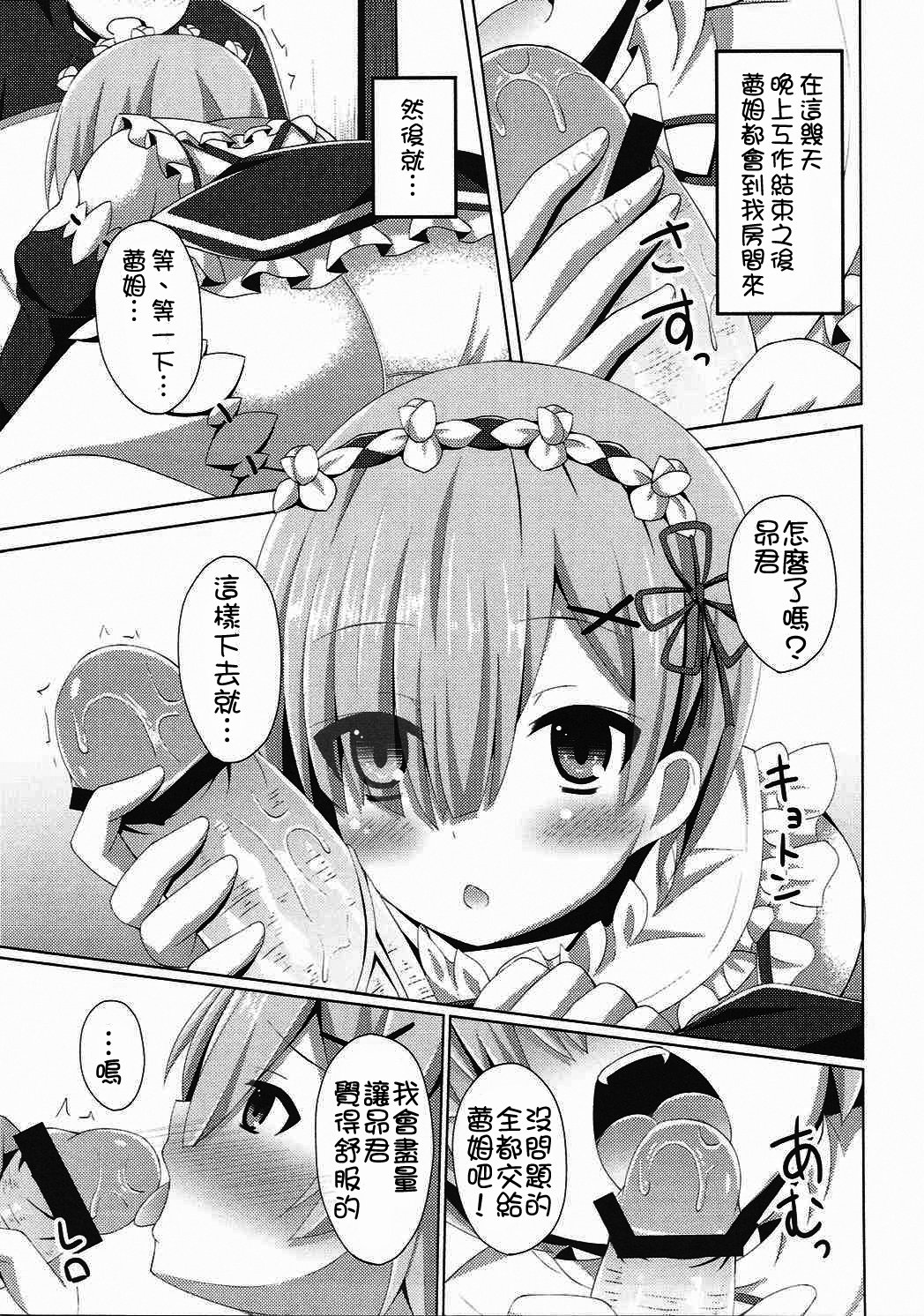 (COMIC1☆10) [Imitation Moon (Narumi Yuu)] A Subaru-kun Ecchi Shimasu? Chotto Barusu Nani Jiro Jiro Miten no yo (Re:Zero Kara Hajimeru Isekai Seikatsu) [Chinese] [oo君個人漢化] page 3 full