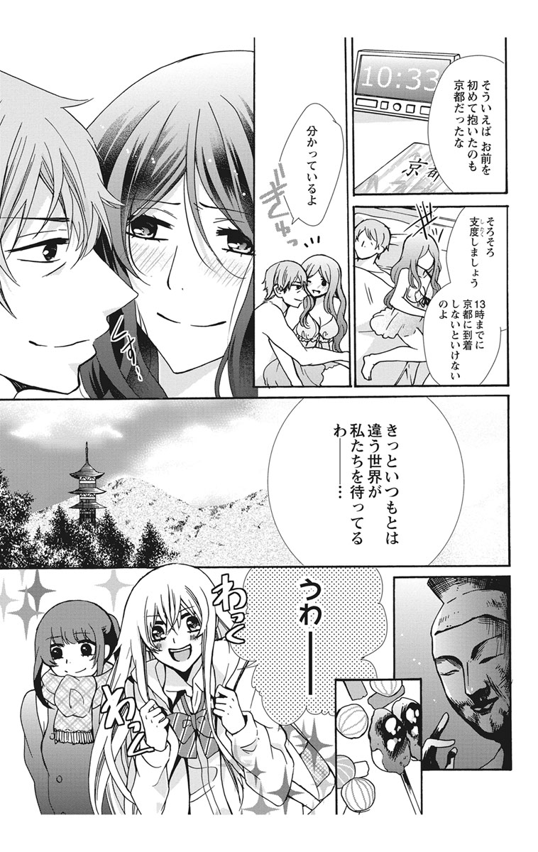 [Maguro Ouji] Nyota Ecchi. 2 ~Yappari Ore, Onna no Karada de Gikei to Koi Oshite Imasu~ [Digital] page 61 full