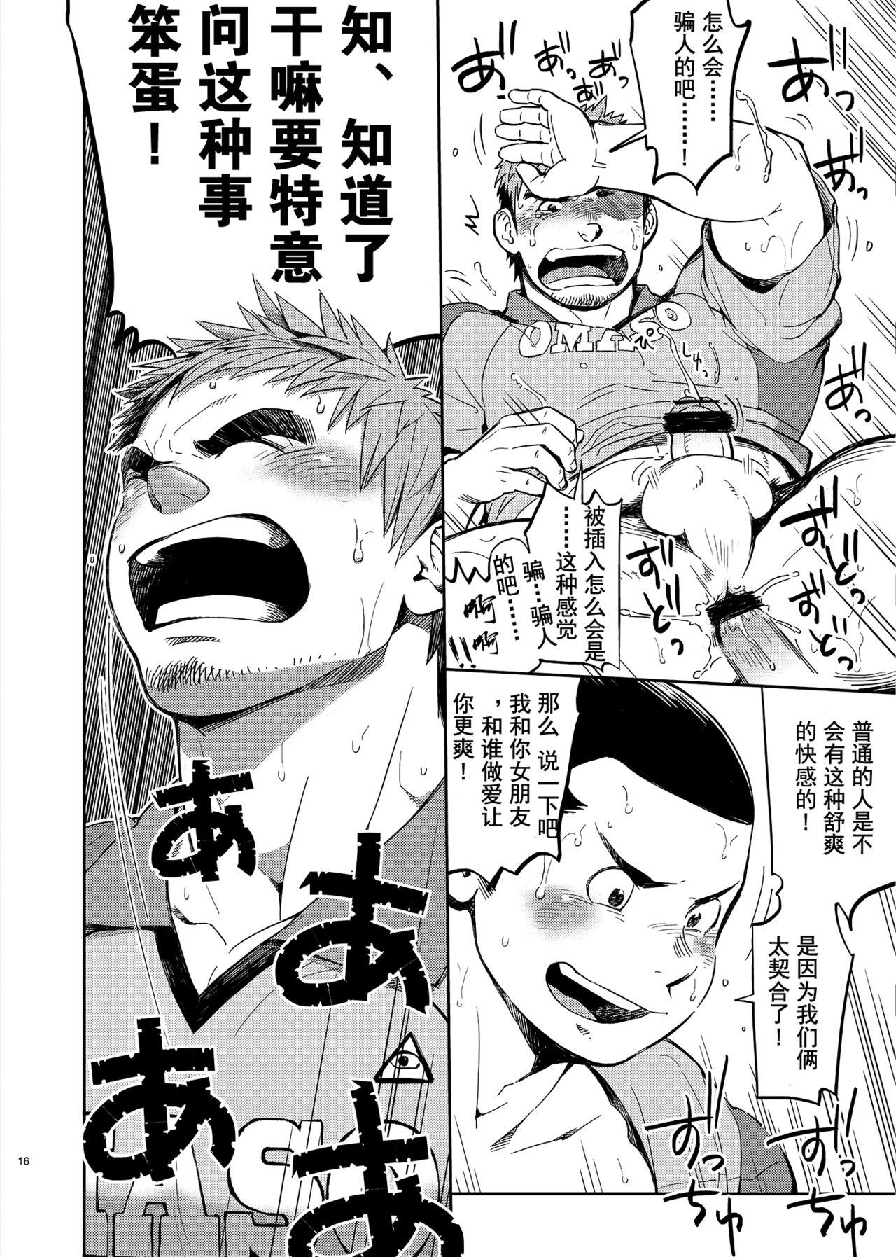 [Dokudenpa Jushintei (Kobucha)] T.S.D vol.2 [Chinese] [黑夜汉化组] [Digital] page 16 full