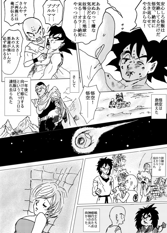 [Ichigoame] To share one´s fate Zenpen (Dragon Ball Z) page 10 full