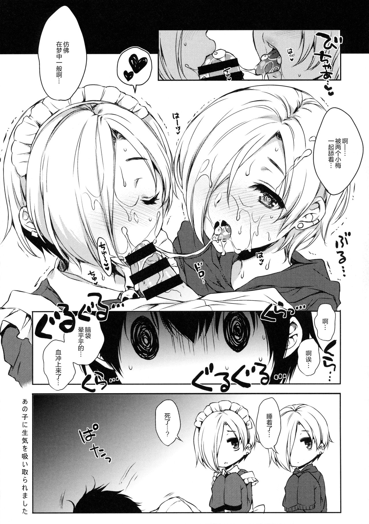 (C90) [Nanatsugumi (Nanamiya Tsugumi)] Koume-chan to Anoko to Nagasaresex (THE IDOLM@STER CINDERELLA GIRLS) [Chinese] [绅士仓库汉化] page 11 full