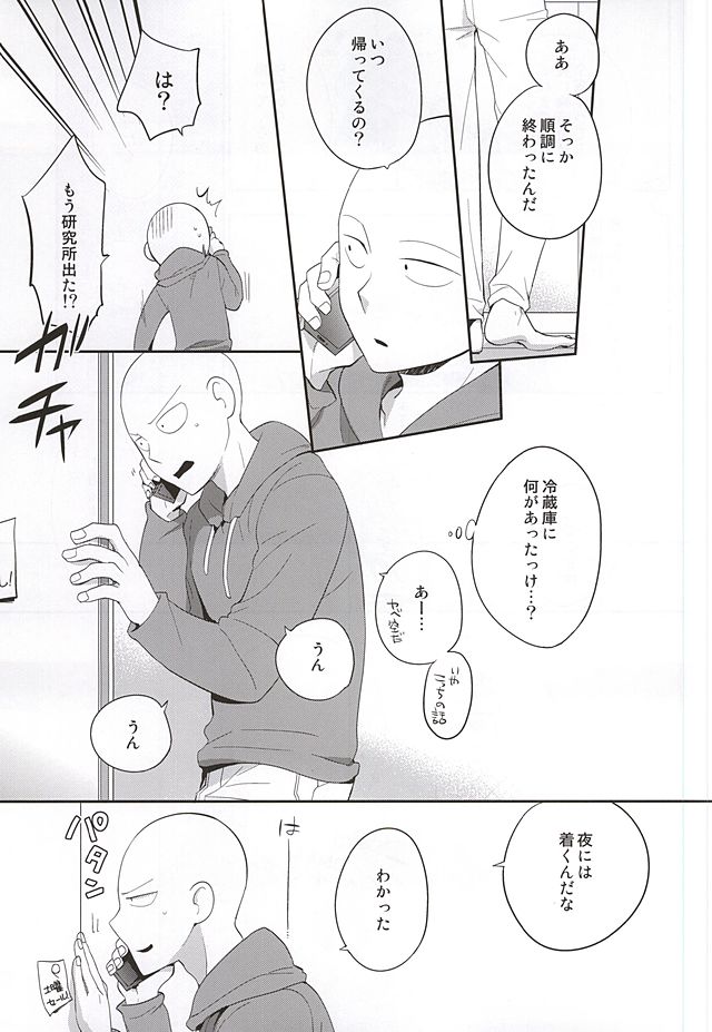 (SUPER24) [Average (Akiyama)] Gotsugou Kaijin no Sei de Shota-ka Shita Deshi to, Arekore Suru Sensei no Hon (One Punch Man) page 2 full