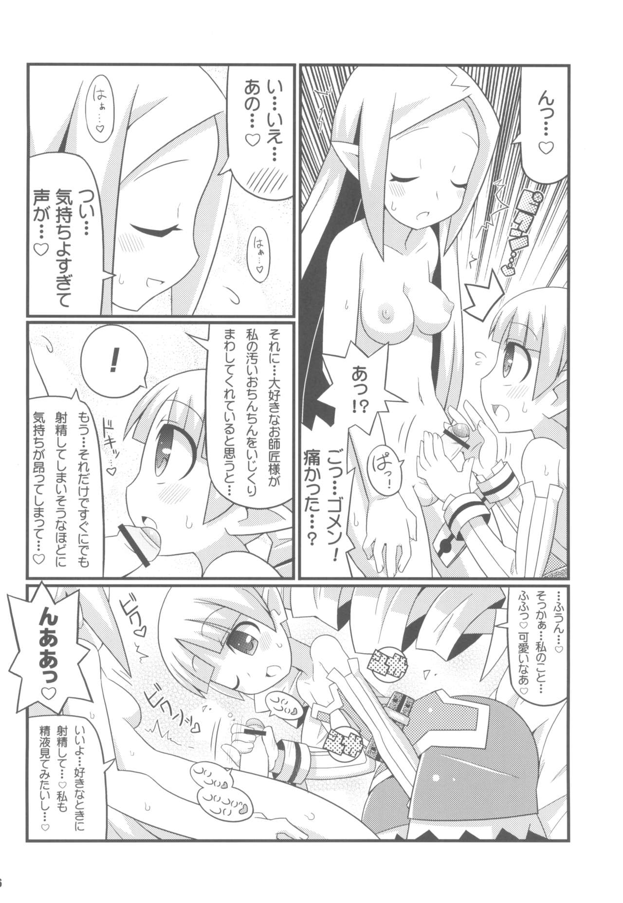 (C80) [Etoile Zamurai (Yuuno)] Suki Suki Disgaea EX + Omake (Disgaea) page 8 full