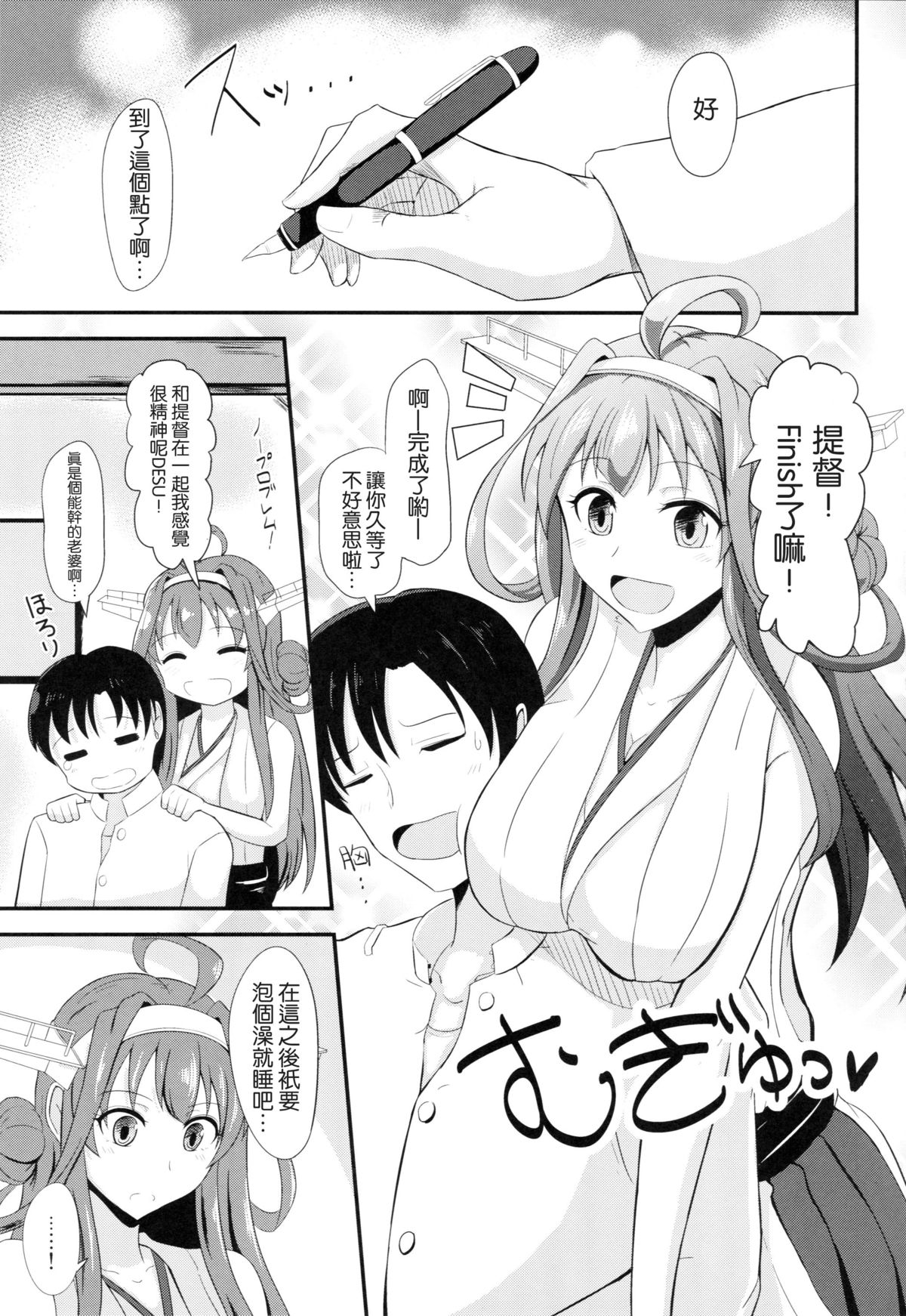 (SC2015 Summer) [Gunjou Kakumei (Shigure Ryuunosuke)] Niizuma Kongou to Fuufu no Yu (Kantai Collection -KanColle-) [Chinese] [无毒汉化组] page 2 full