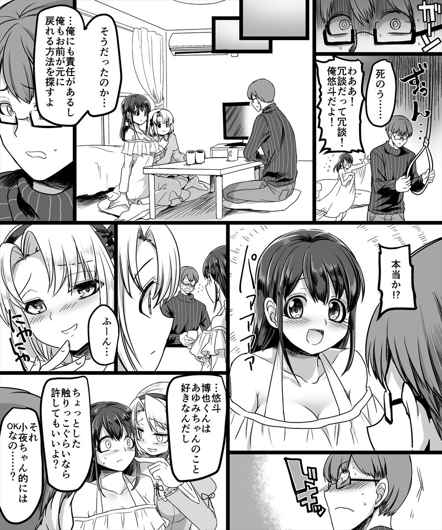 [TSF Mousou Chikusekijo (Minaduki Nanana, Kouji)] Yuutai no Mahoujin ~Anoko ni Hyoui Shite Kanojo to XXX~ page 30 full