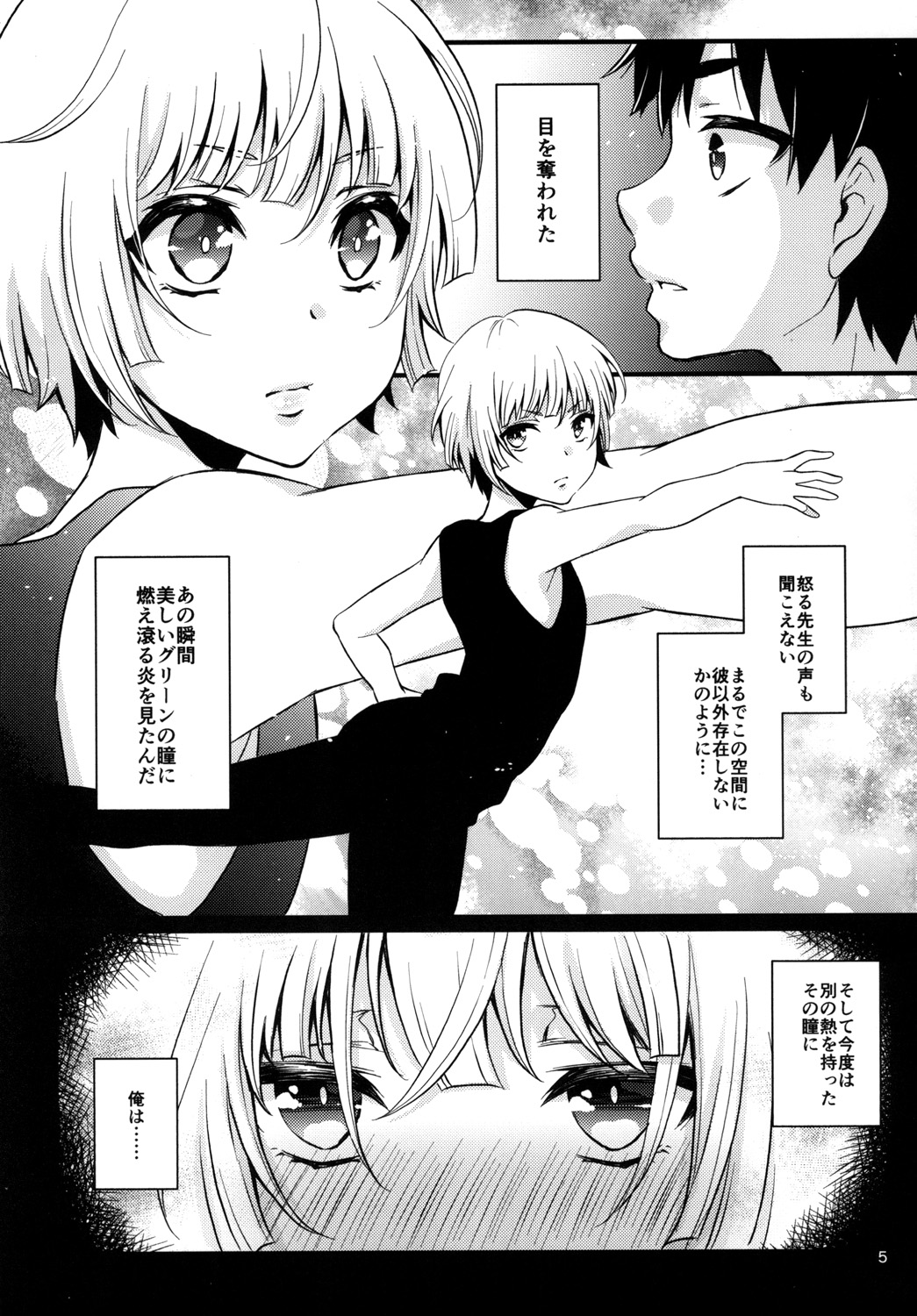 (C92) [Akaeboshi (Binto)] Kimi no Shiranai Prologue (Yuri!!! on ICE) page 5 full