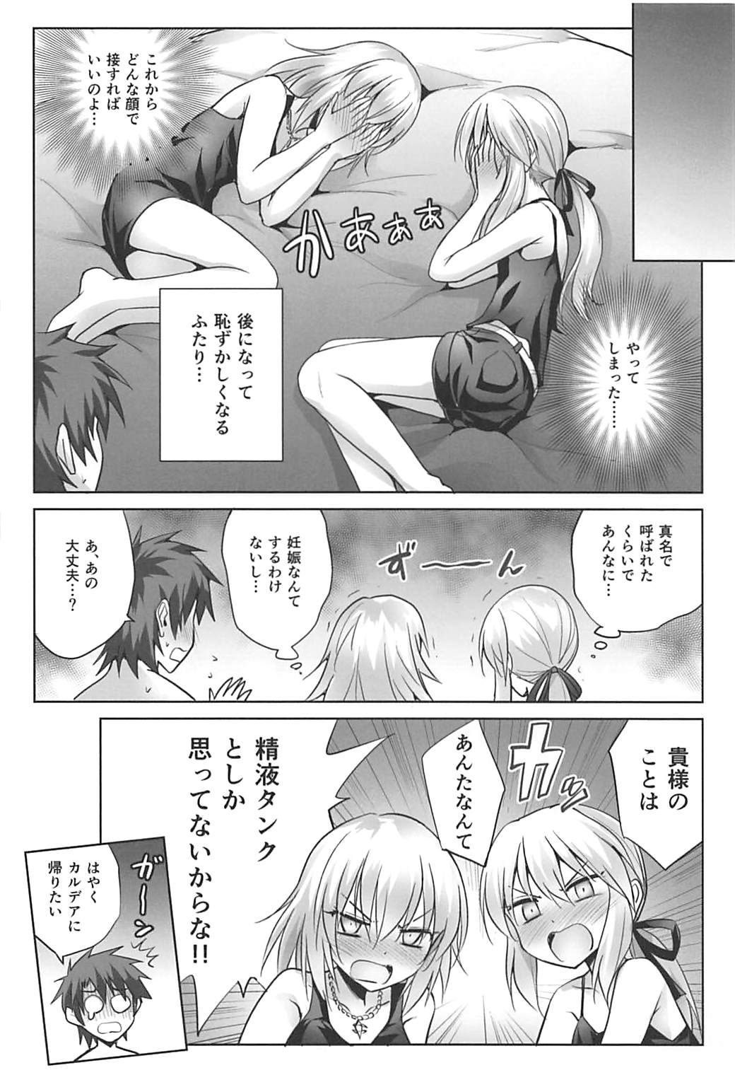 (C92) [54BURGER (Marugoshi)] Ore no Koto o Seieki Tank to shika Omotteinai Servant-tachi (Fate/Grand Order) page 24 full