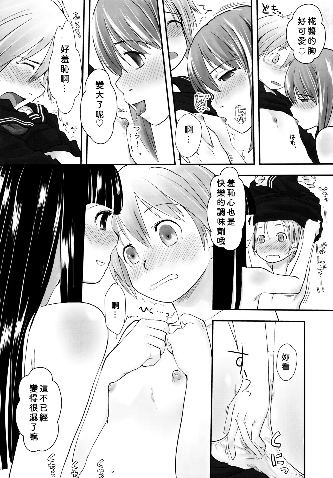 (C79) [Yubisaki Studio (Hidari Kagetora)] Les Chuu Life 5th Relation [Chinese] [矢来夏洛个人汉化] page 11 full