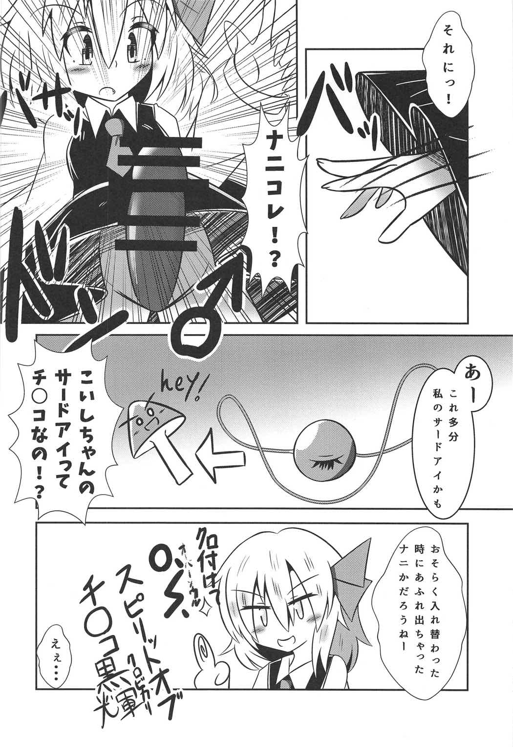 (C91) [Himameshiki (Lolimoyashi)] Hyoui Gattai Komeiji Koishi in Rumia (Touhou Project) page 3 full