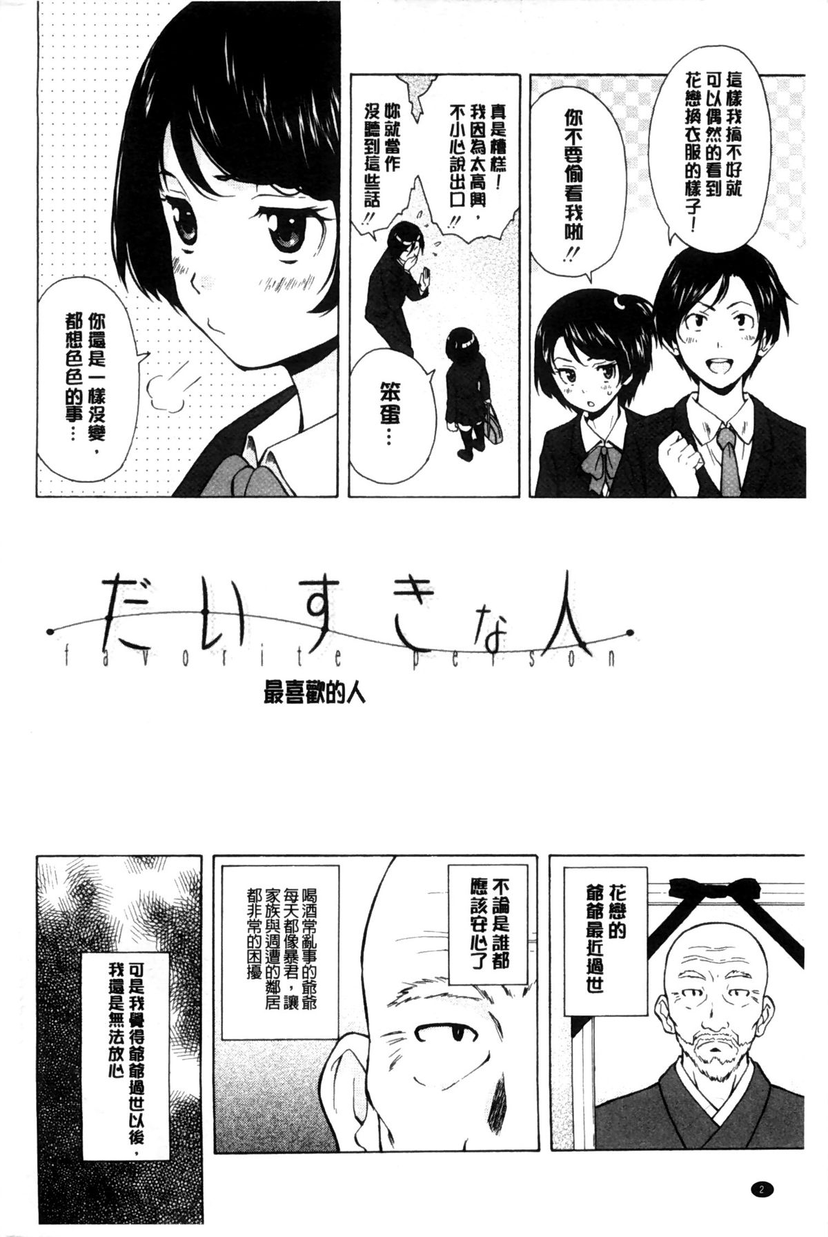 [Fuuga] Oreno Neesan... | 我的兄嫂愛人… [Chinese] page 3 full