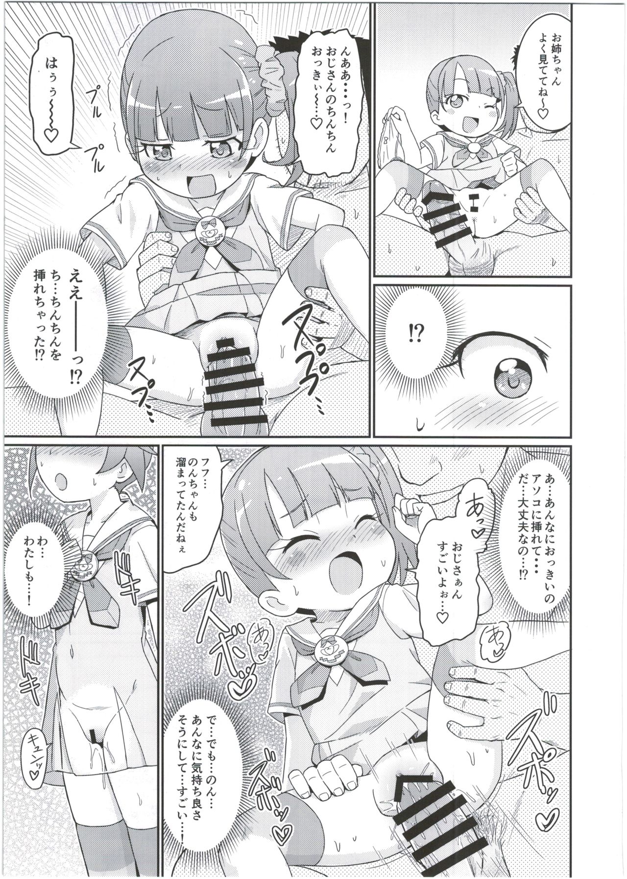 (Prism Jump 11) [Tori no Ya (Mashikodori)] Laala-chan wa Yokkyuu Fuman!? (PriPara) page 15 full