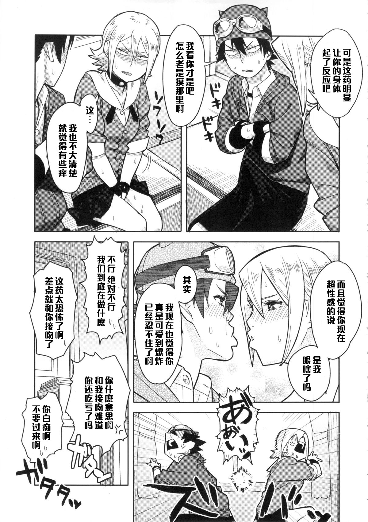 [Hamanasu Chaya (Hamanasu, Hyper Unko Cannon)] SKEB-COLA (SKET DANCE) [Chinese] [黑条汉化] page 6 full