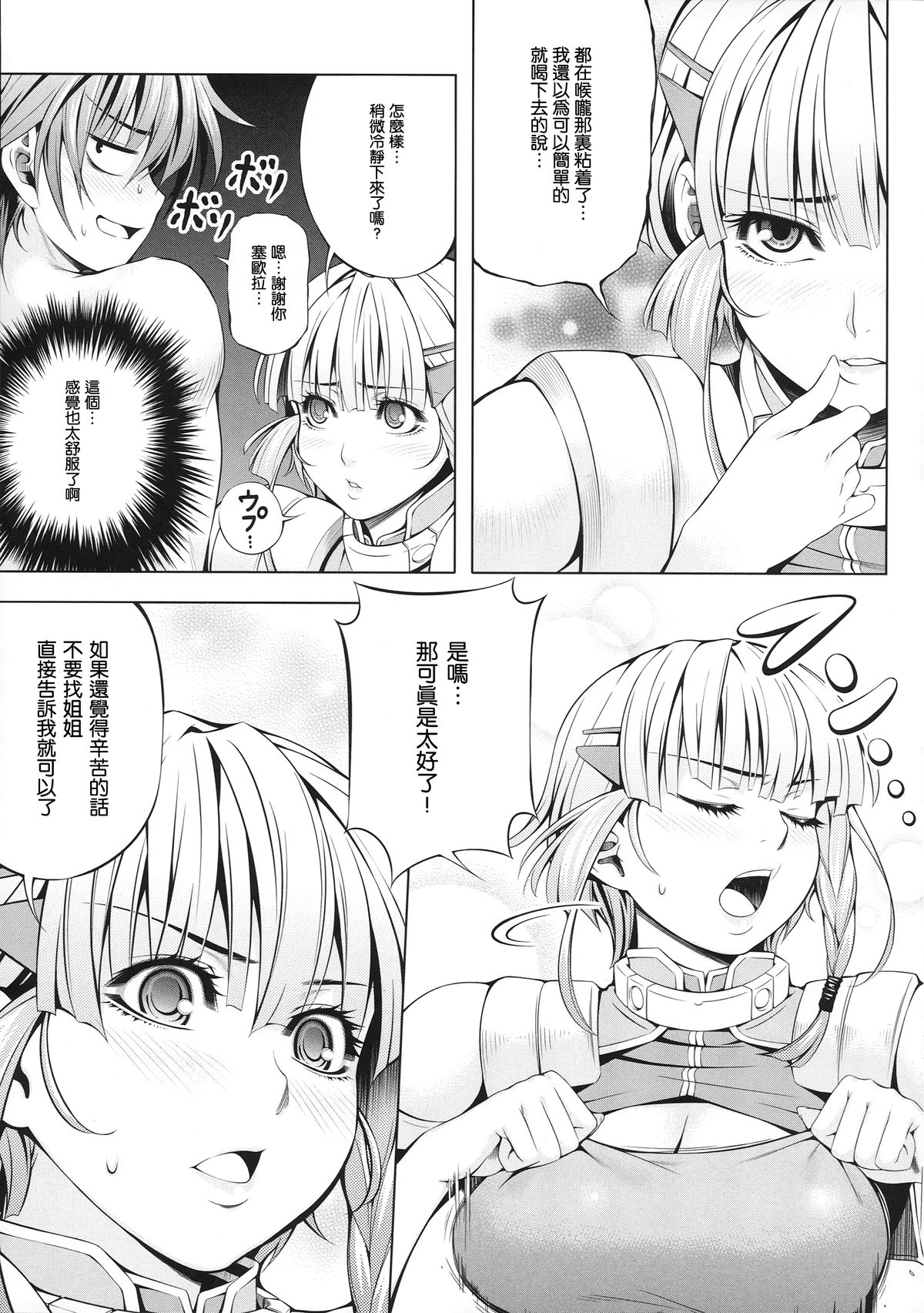 (C87) [Kirin no Chisato (Chisato Kirin)] Seolla of book ~Episode3~ (Super Robot Wars) [Chinese] [瓜皮汉化] page 14 full