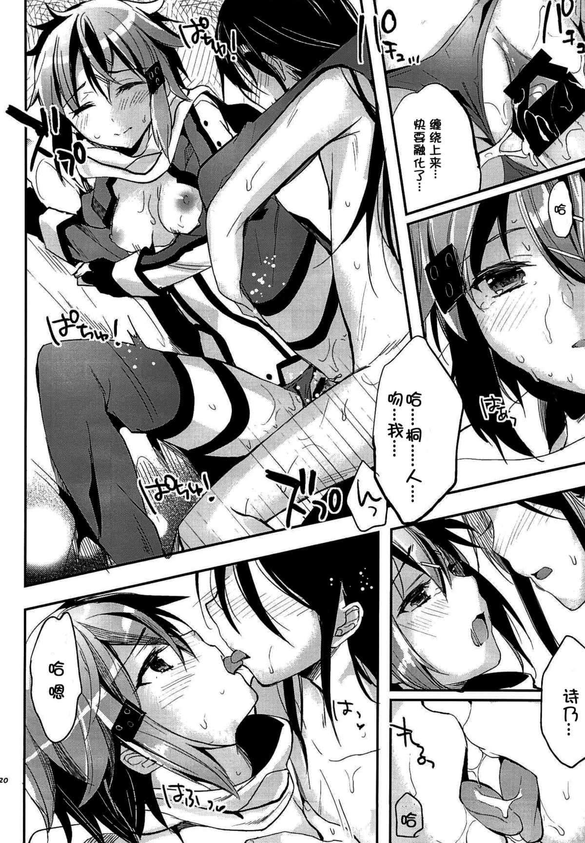 (C86) [Kawaisounako (Ichino, Yuyu)] Yosokusen o Koete (Sword Art Online) [Chinese] [脸肿汉化组] page 19 full