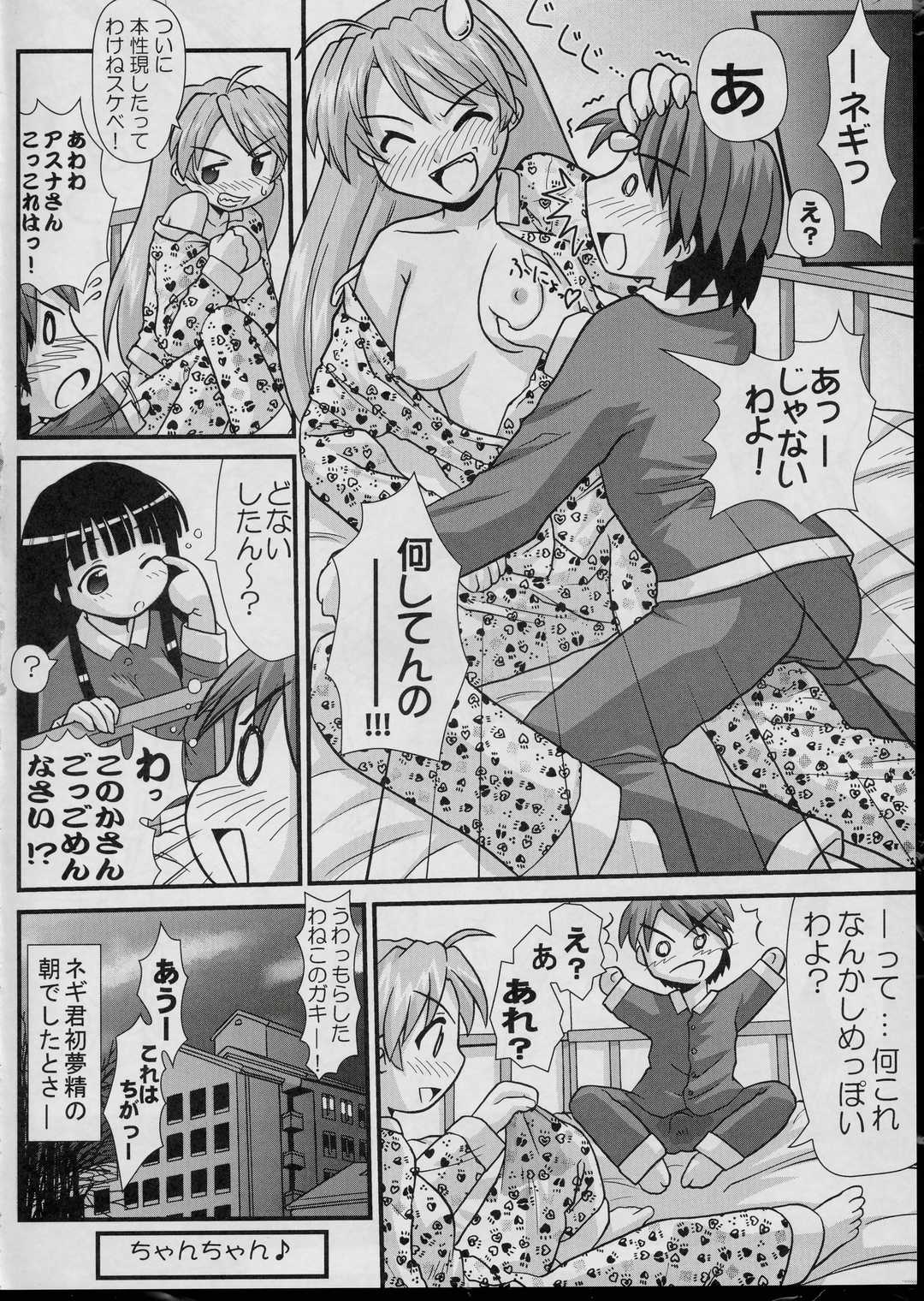 (C65) [PNO Group (Hase Yuu, Hikawa Yuuki)] Negima Chick Factory (Mahou Sensei Negima!) page 27 full