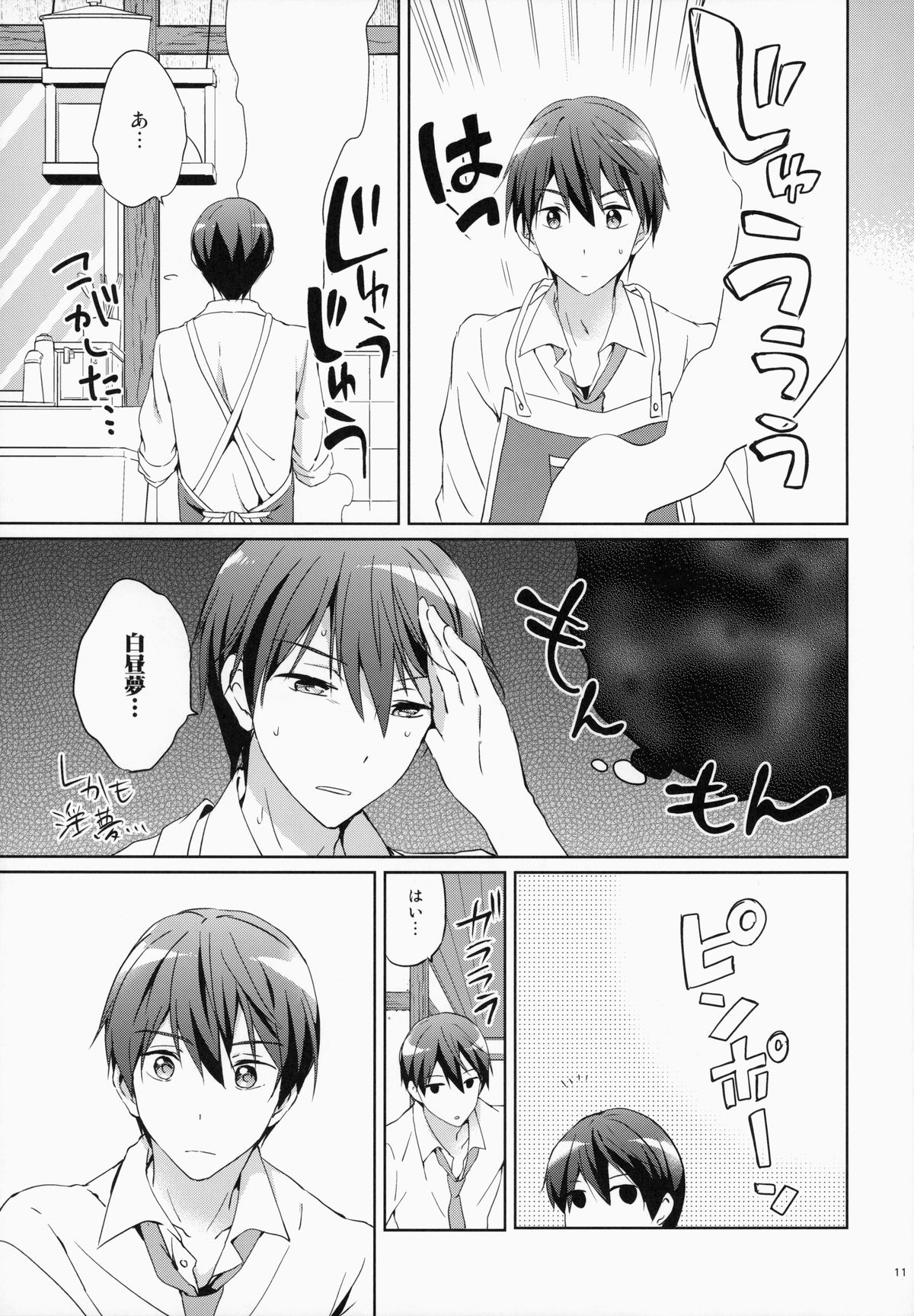 (C87) [Kurimomo (Tsukako)] READY STEADY GO 2 (Free!) page 11 full