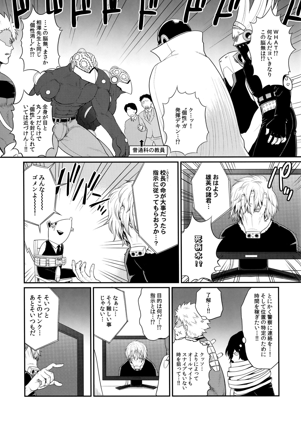 (C90) [Shinnihon Pepsitou (St.germain-sal)] MY GANGBANG ACADEMIA (Boku no Hero Academia) page 4 full