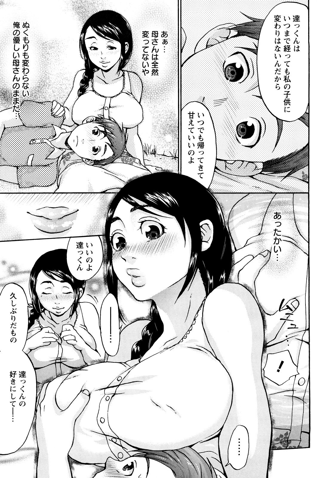 [Choco Pahe] Kuchu Kuchu Mama [Decensored] page 13 full