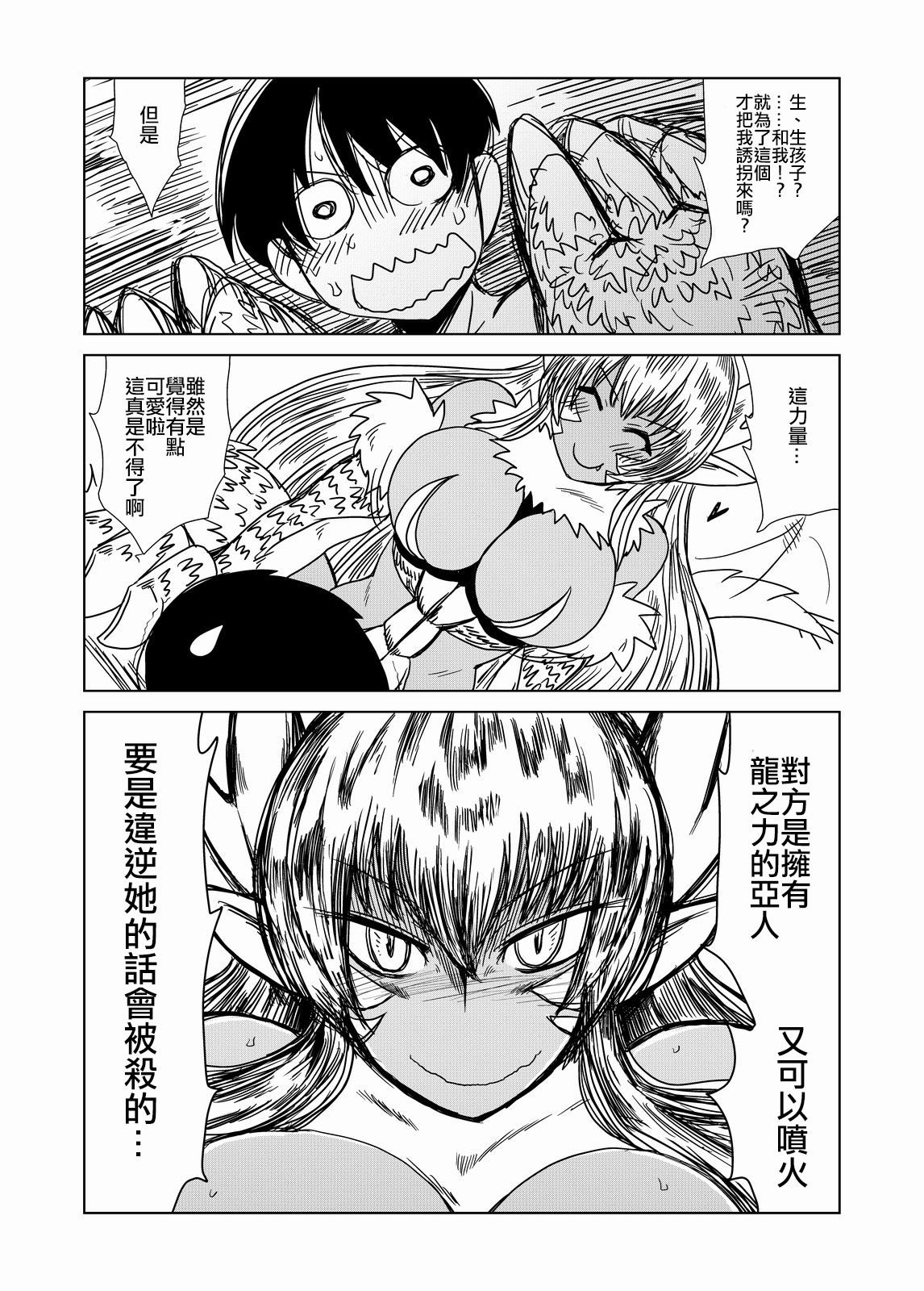 [Hroz] Dragon no Oyome-san. [Chinese] [星幽漢化組] [Digital] page 6 full