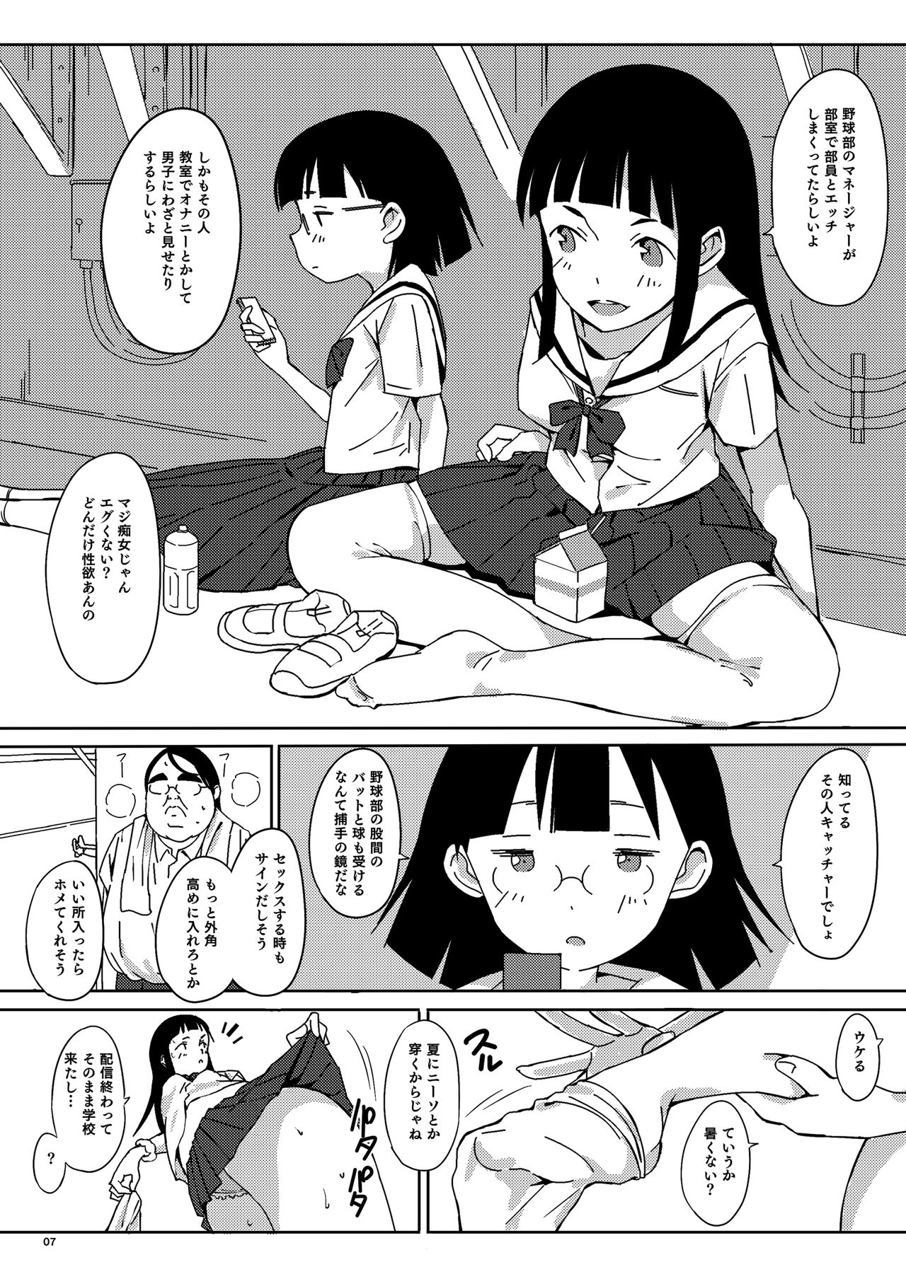 (C95) [Pintsize (Vanilla Coke, TKS)] Ningen Sousa Appli Hypnosis ~Dai Sanshou~ page 7 full