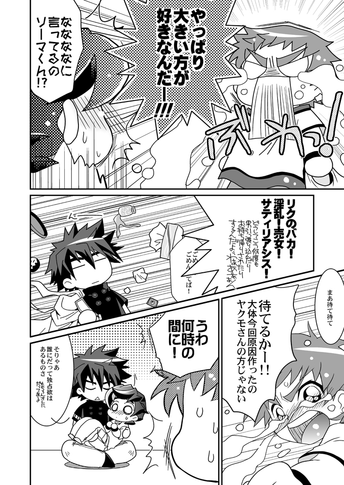 (C71) [Ura Urethan (Akari Seisuke)] Three Cheers Chocolate (Onmyou Taisenki) page 5 full