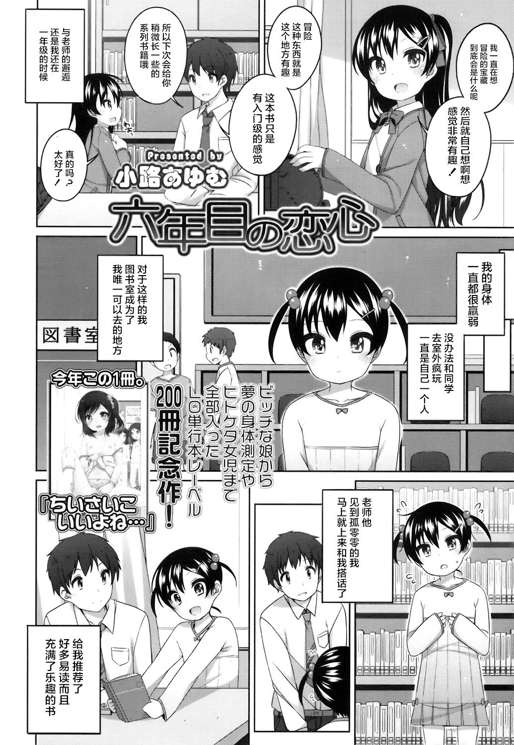 [Shouji Ayumu] rokunenme no koigokoro (COMIC LO 2016-10) [萝莉援助汉化组] page 3 full