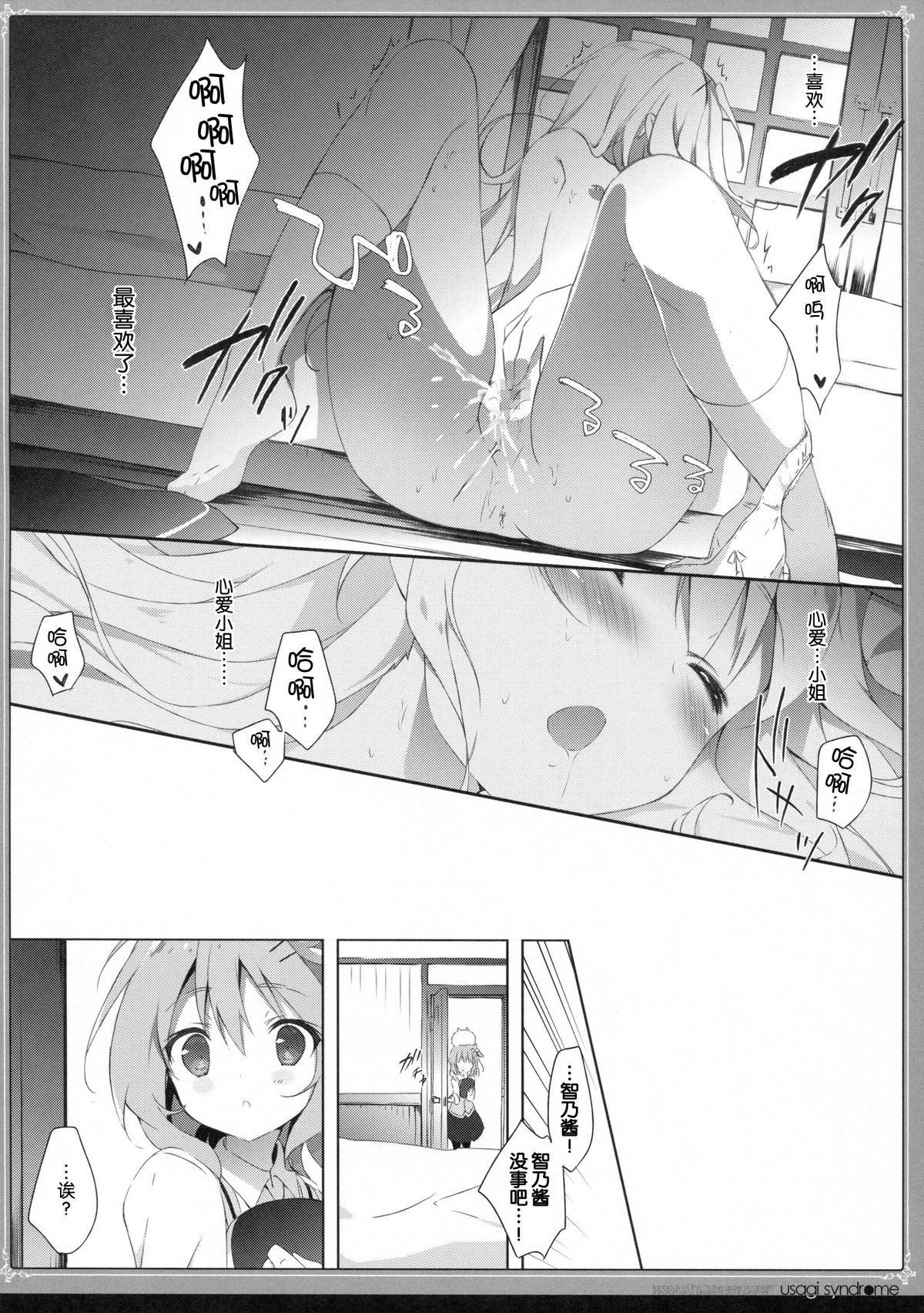 (C86) [Shiratamaco (Shiratama)] Usagi Syndrome (Gochuumon wa Usagi desu ka?) [Chinese] [脸肿汉化组] page 14 full