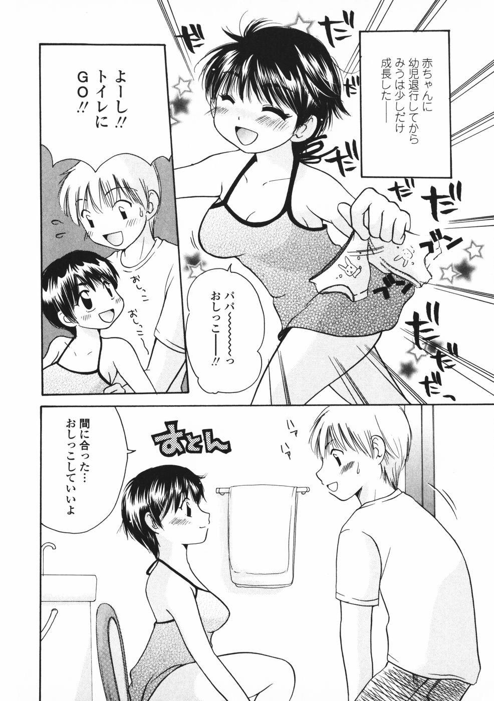 [Mikokuno Homare] Baby sitter page 51 full