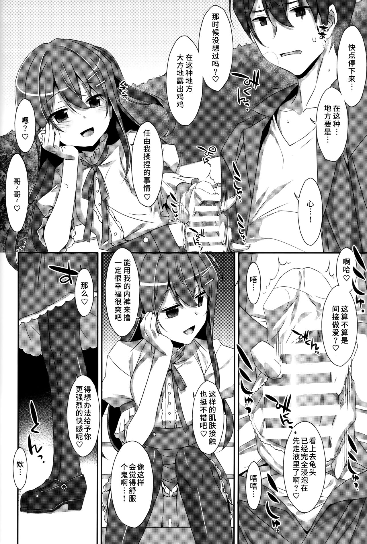 (C94) [TIES (Takei Ooki)] Watashi no, Onii-chan Kakioroshi (Watashi no, Onii-chan Soushuuhen) [Chinese] [水土不服汉化组] page 4 full