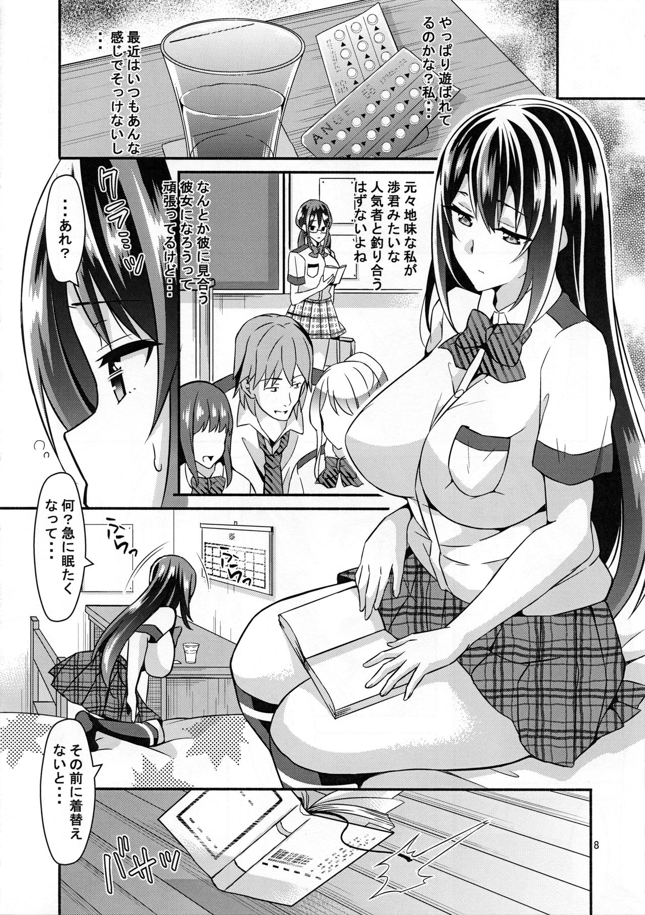 (C94) [RUSH!! (Ogawa Mashiro)] Suimin Kansatsu page 8 full