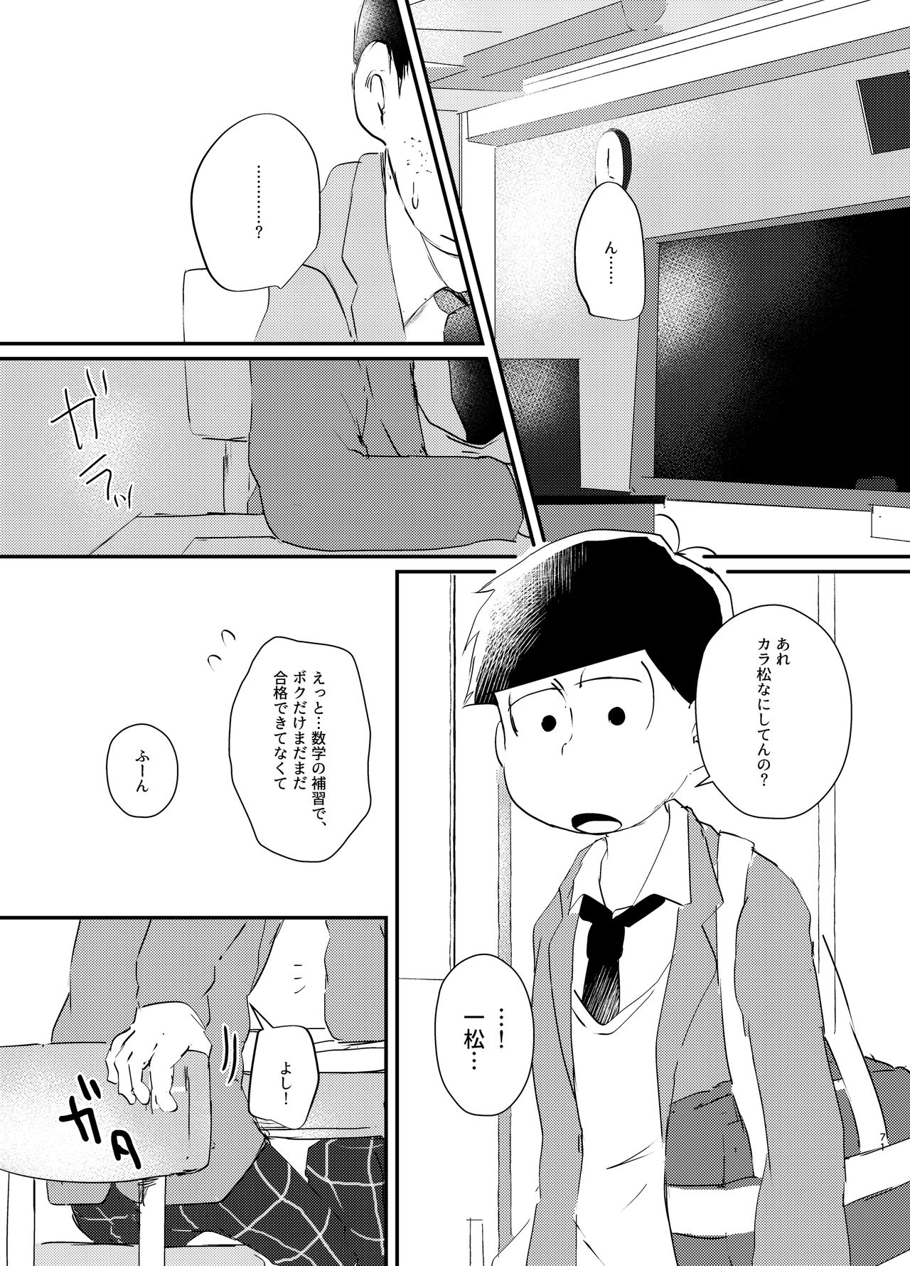 [Shirudaku! (Shuru)] Daydreaming Heroes (Osomatsu-san) [Digital] page 70 full