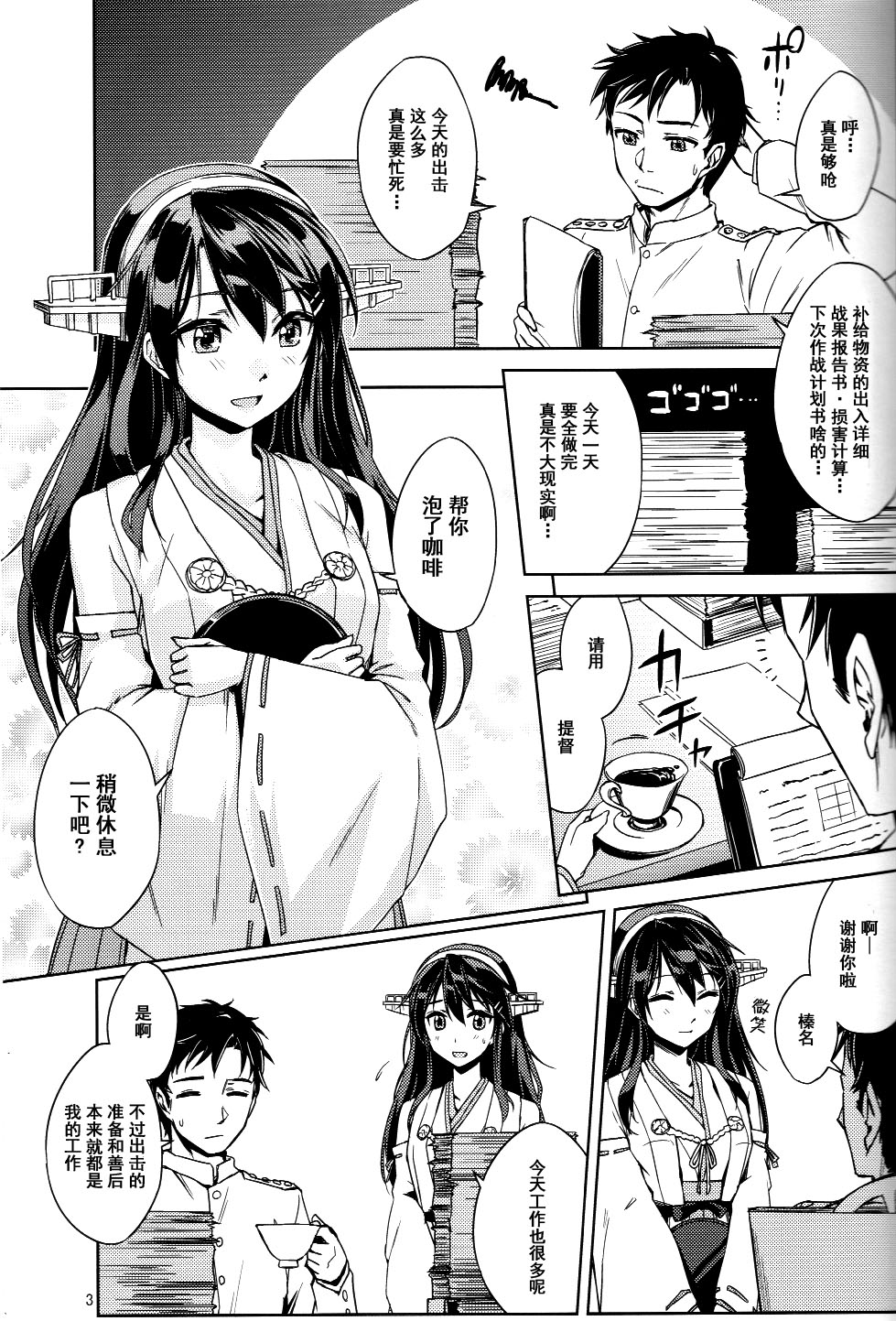 (Gunreibu Shuho & Houraigekisen Yo-i! Goudou Enshuu 2Senme) [HECHOCHO (ABO)] Nukumori Futon Ichimaibun, (Kantai Collection -KanColle-) [Chinese] [伞尖个人汉化] page 4 full