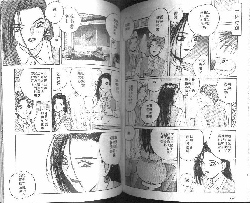 [Katase Show] Kaikan Cosplay Girl [Chinese] page 75 full