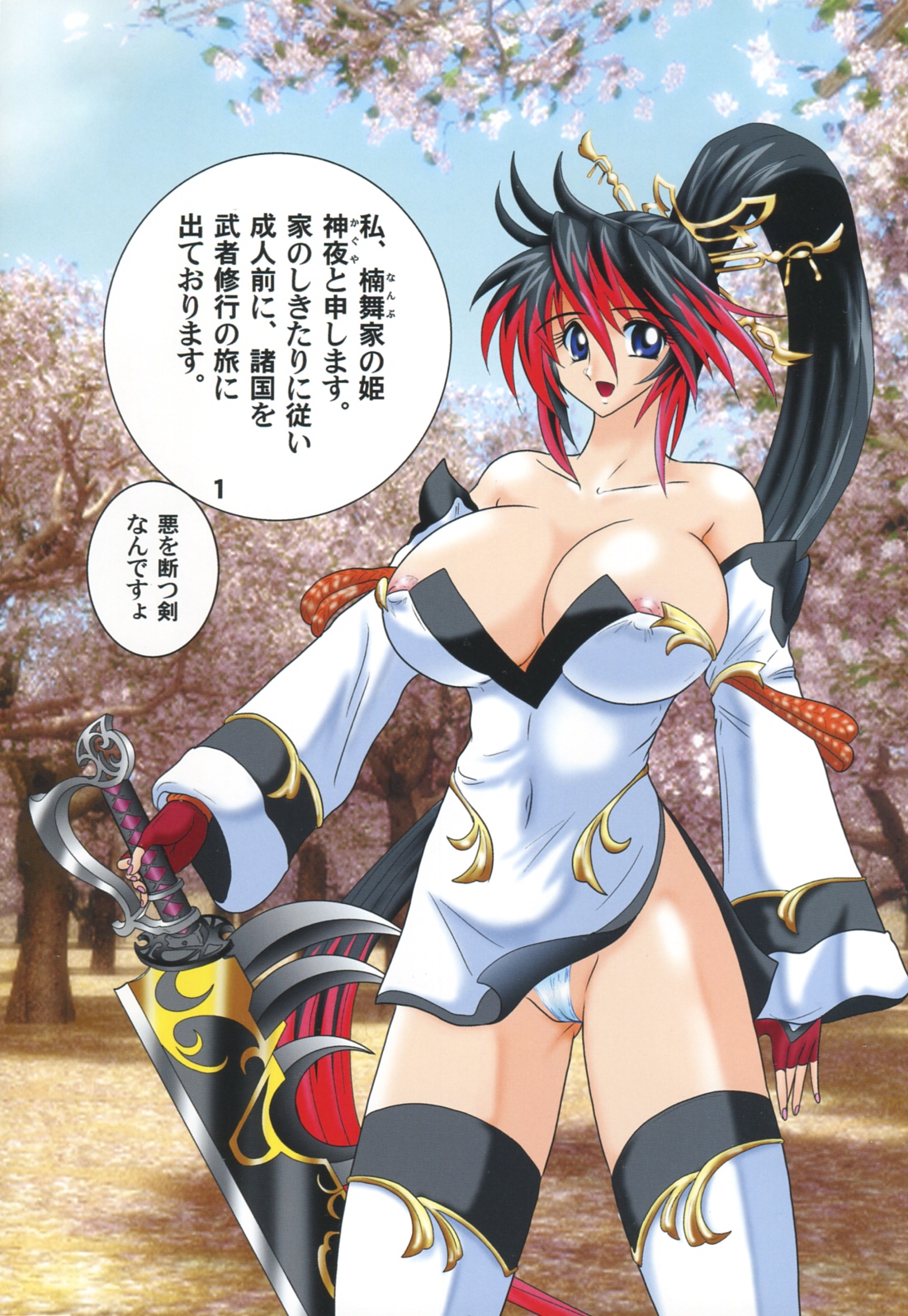 [Kagaku Bishoujo Kenkyuusho] Mugen no Yogonyuu (Mugen no Frontier) page 2 full