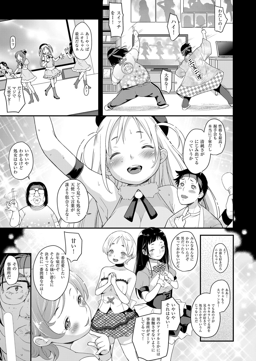 [natsuki kiyohito] aidoru ha toire nante iyukanai  1-5 page 3 full