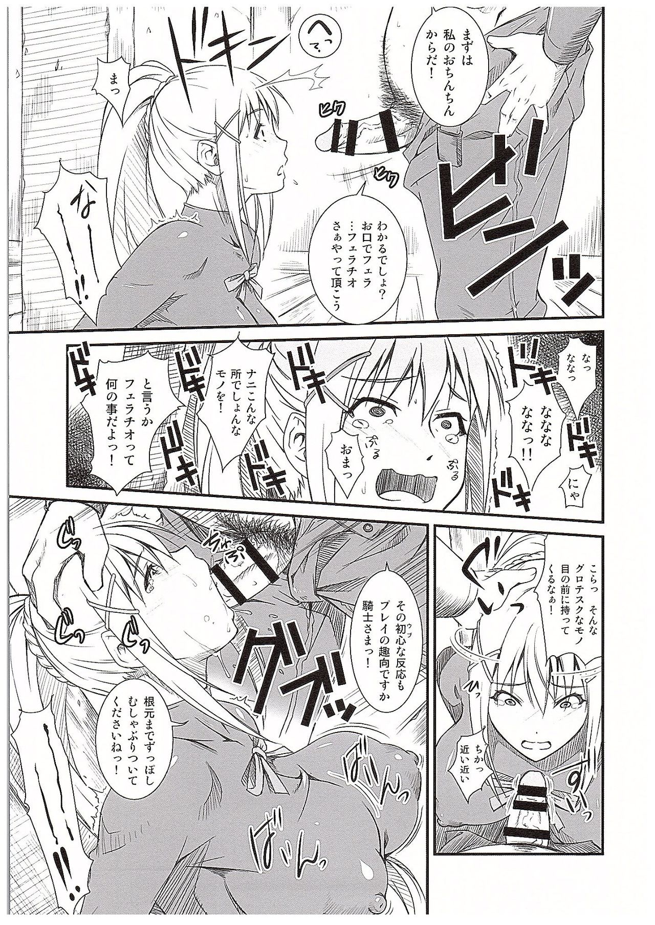 (COMIC1☆10) [Ruki Ruki EXISS (Fumizuki Misoka)] Kono Iyarashii Sei Kishi ni ○○ o! (Kono Subarashii Sekai ni Syukufuku o!) page 6 full