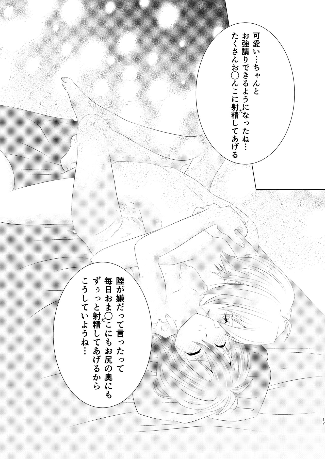 [Ruuka (LB1乳酸菌)/Laurel crown] Incest (IDOLiSH7) [Digital] page 16 full