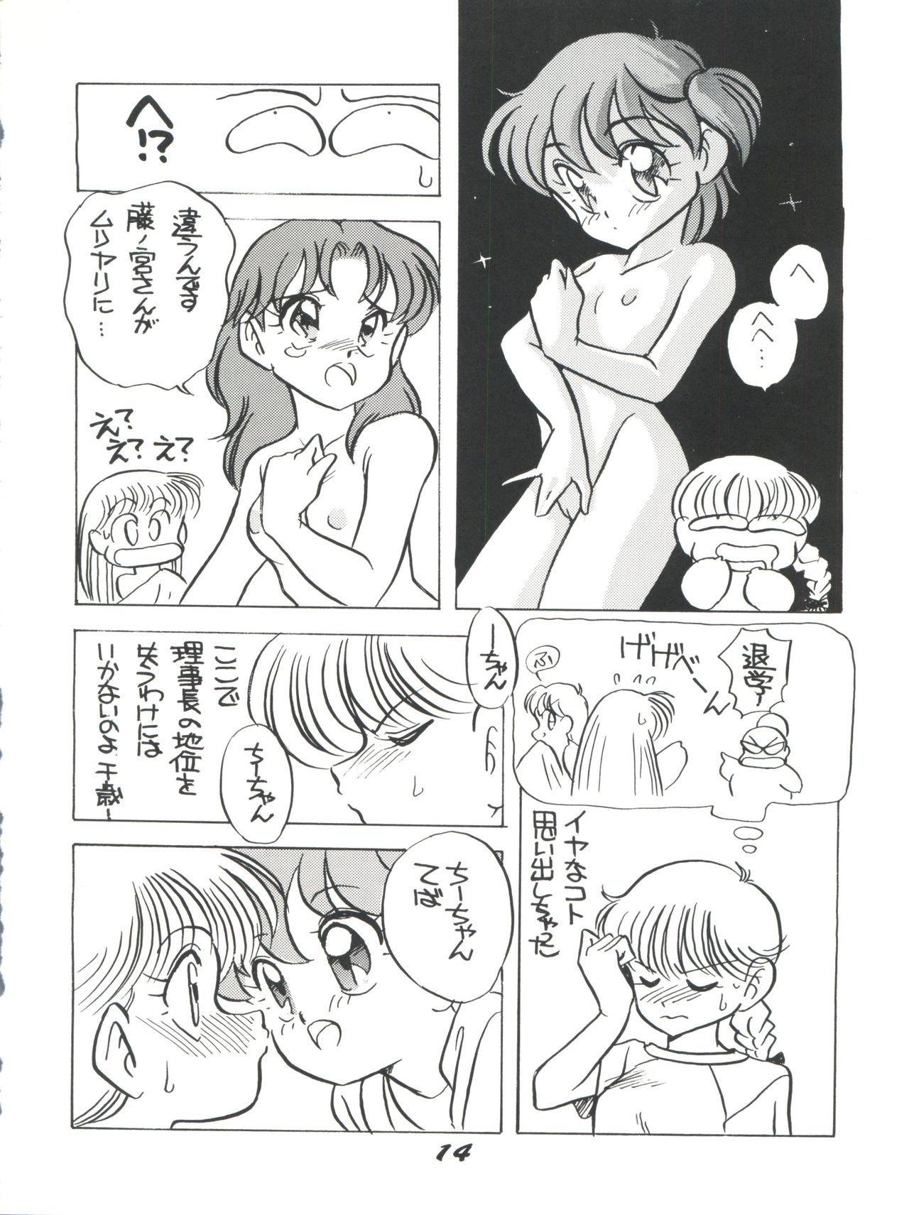 (C40) [Shishamo House (Araki Akira)] Elfin 3 (Goldfish Warning!) page 14 full